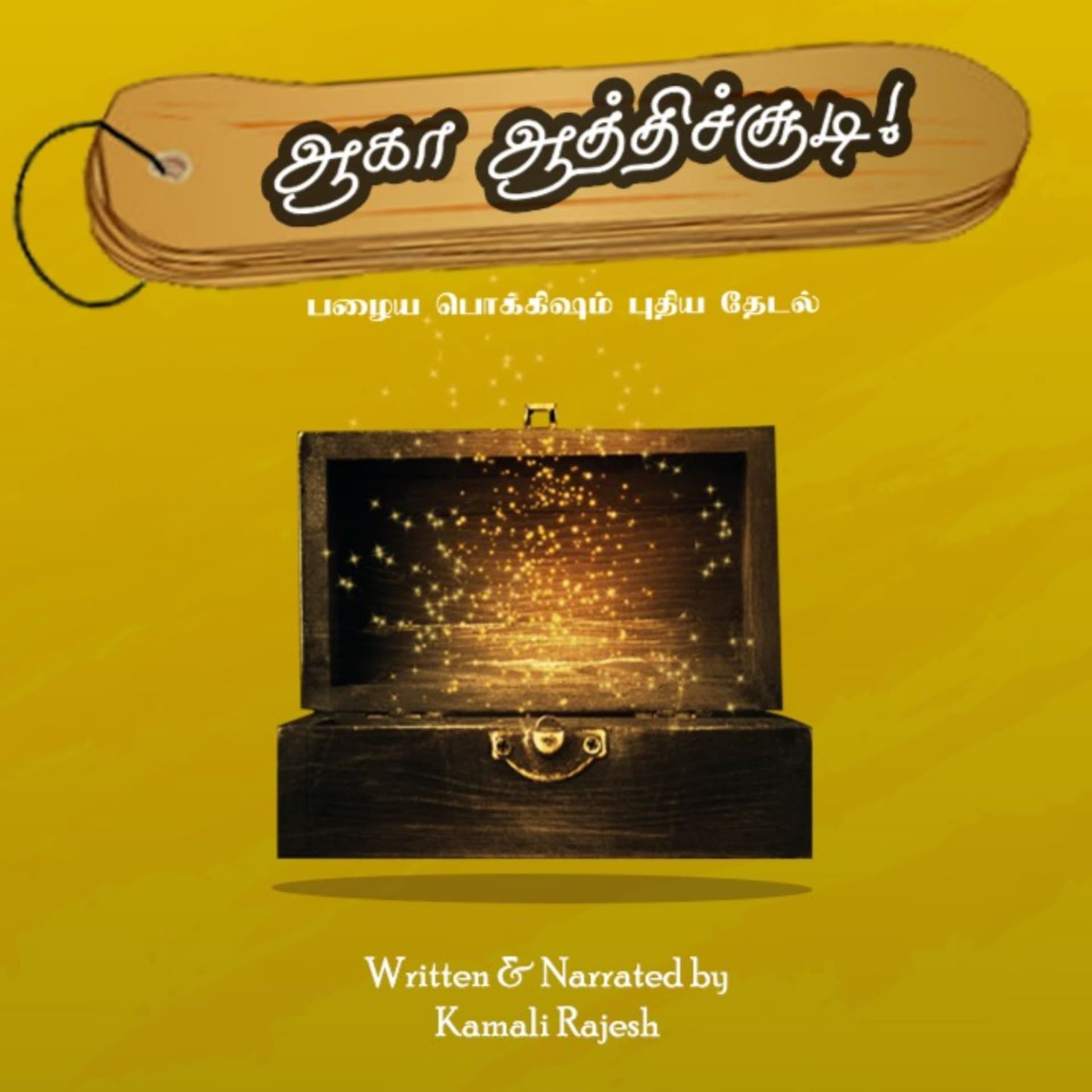 Aha Aathichudi ! - Old Treasure - New Search - Podcasts