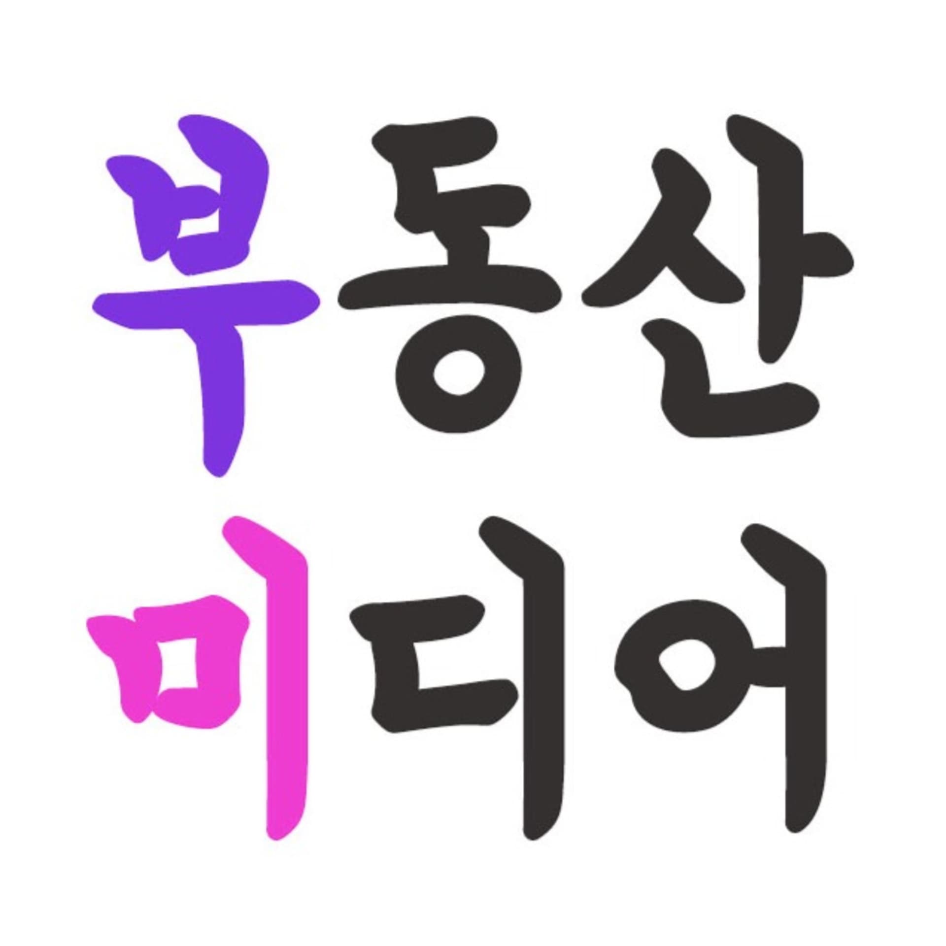 부미부미_Boomi_부동산 미디어 토크 - Podcasts
