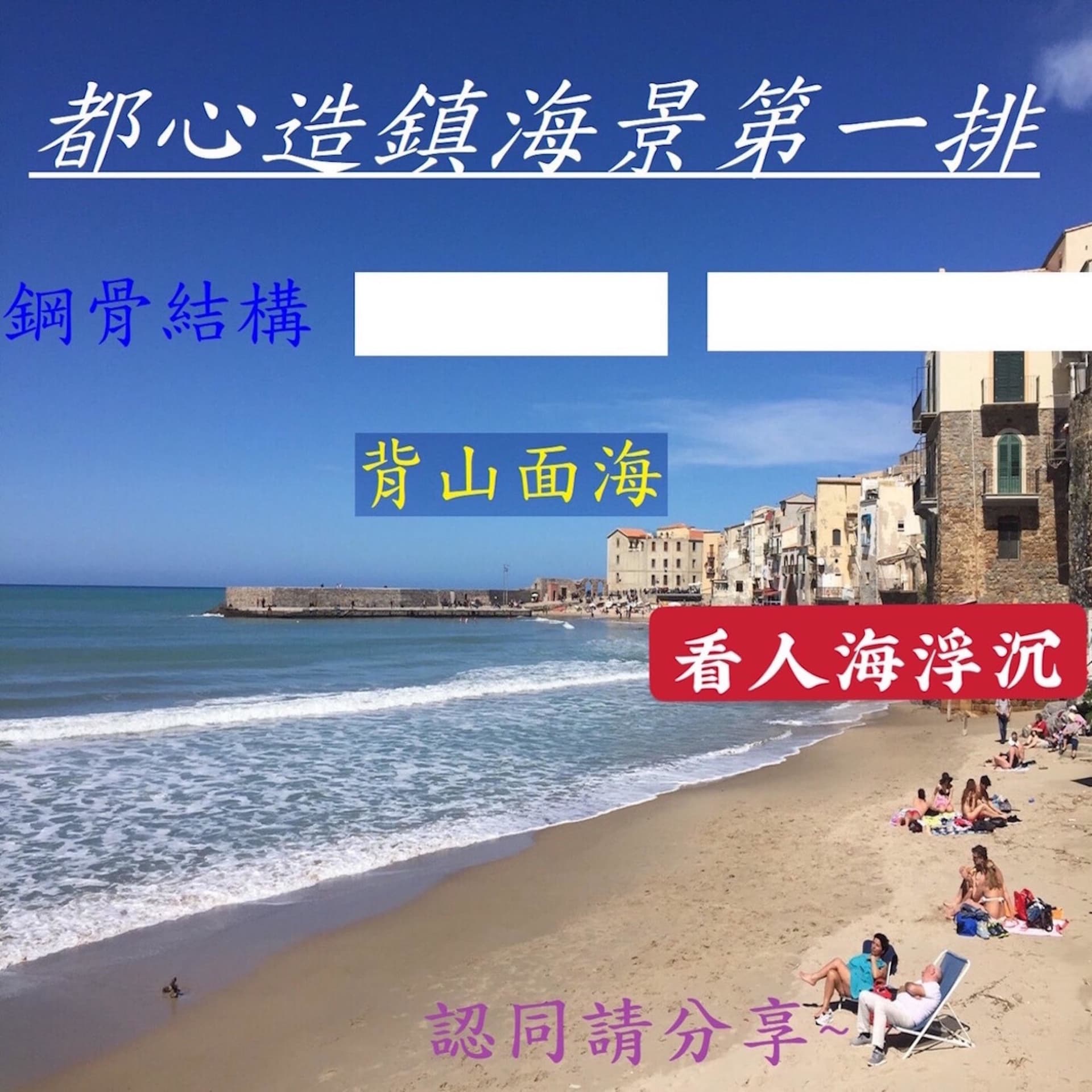 海景第一排管委會 - Podcasts