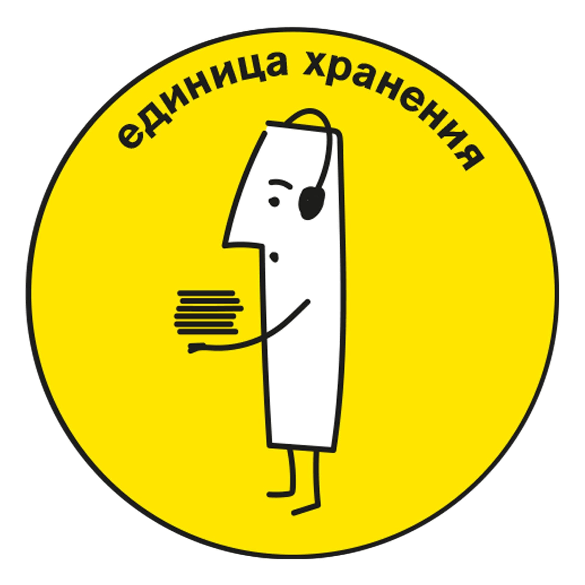 Единица Хранения - Подкасты