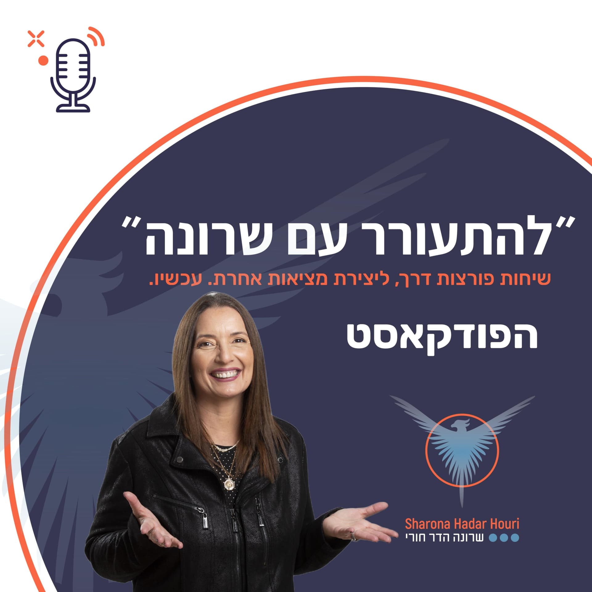 להתעורר עם שרונה - Podcasts