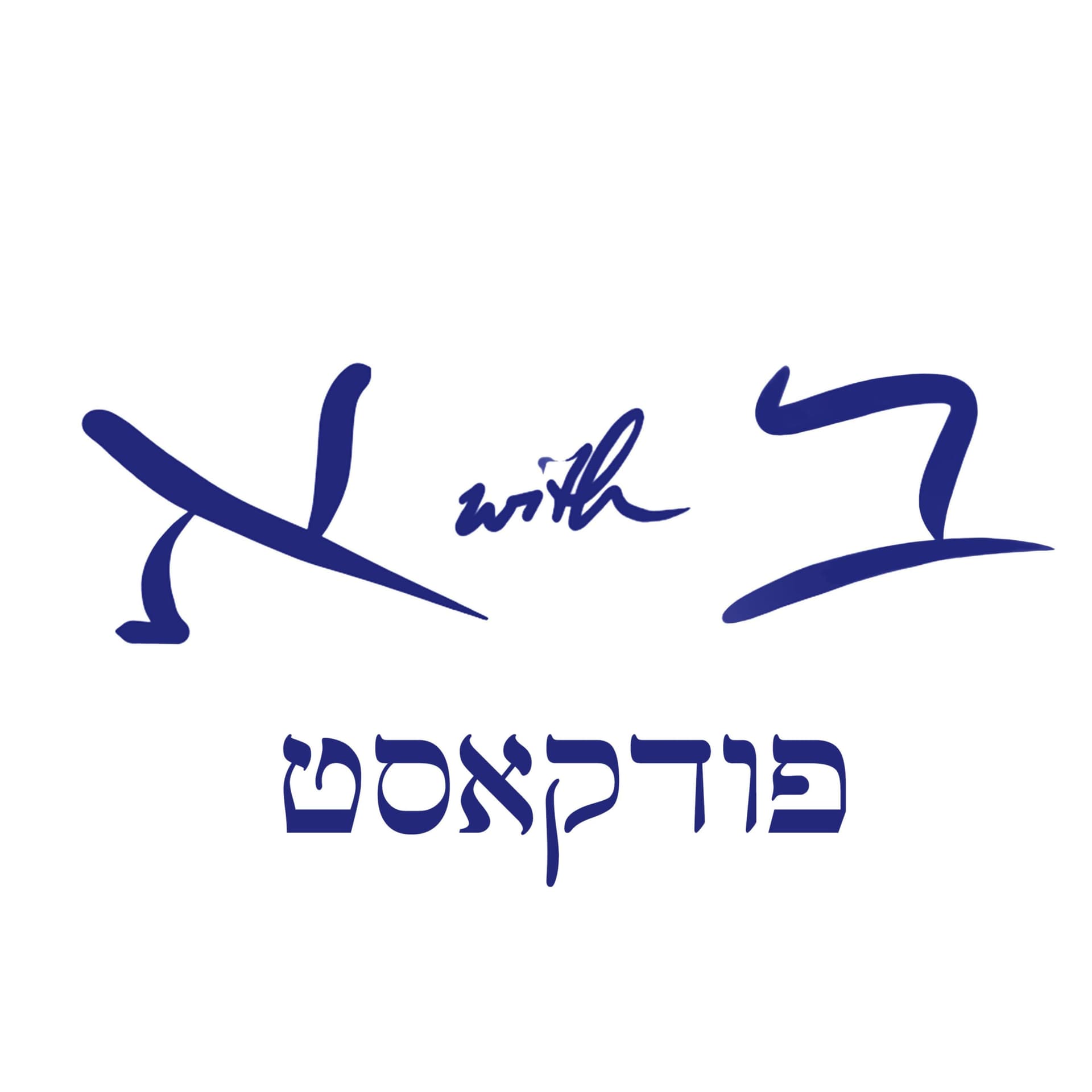 Aleph with Beth - Free Biblical Hebrew - Podcasty