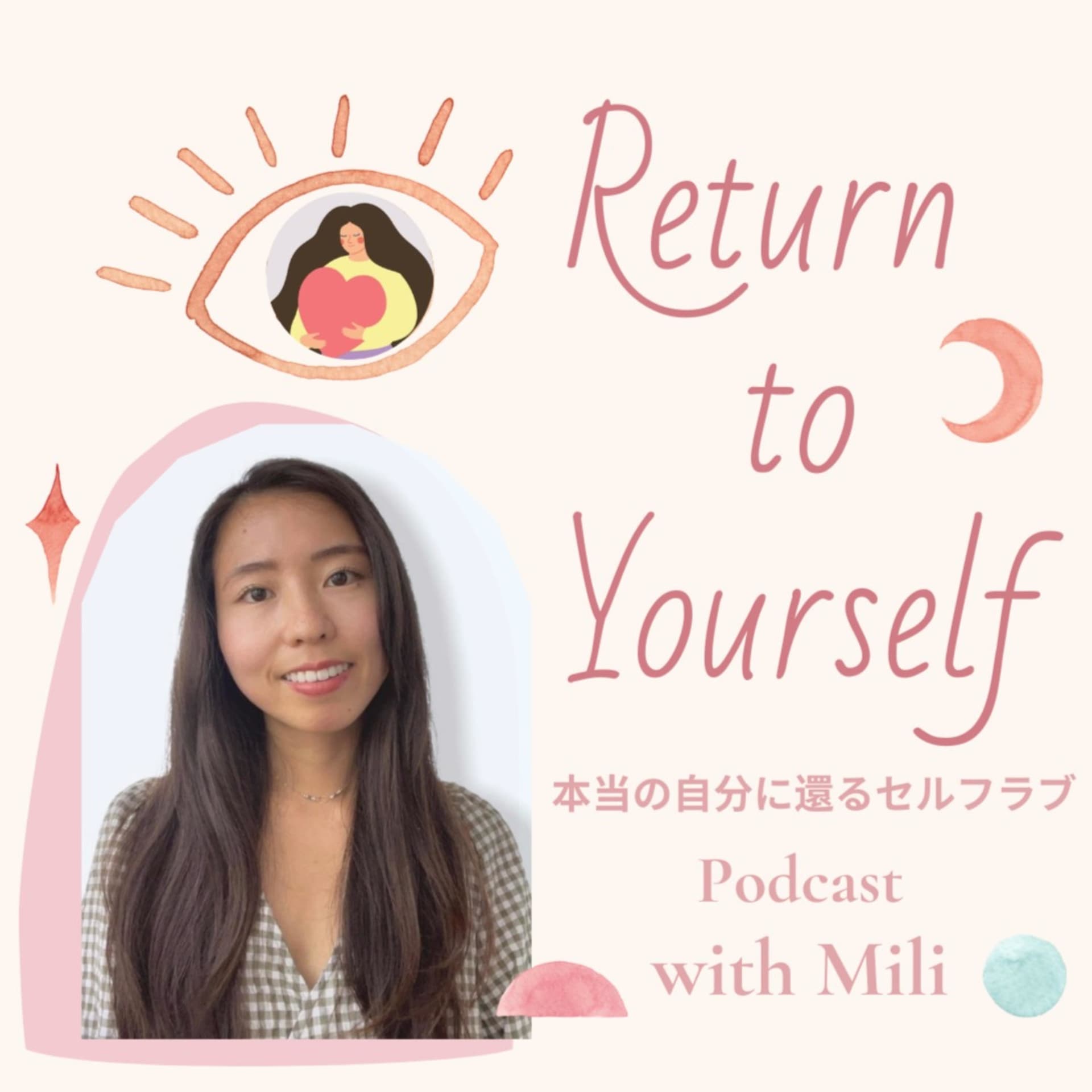 Return to Yourself Podcast "本当の自分に還るSelf Love" - ポッドキャスト