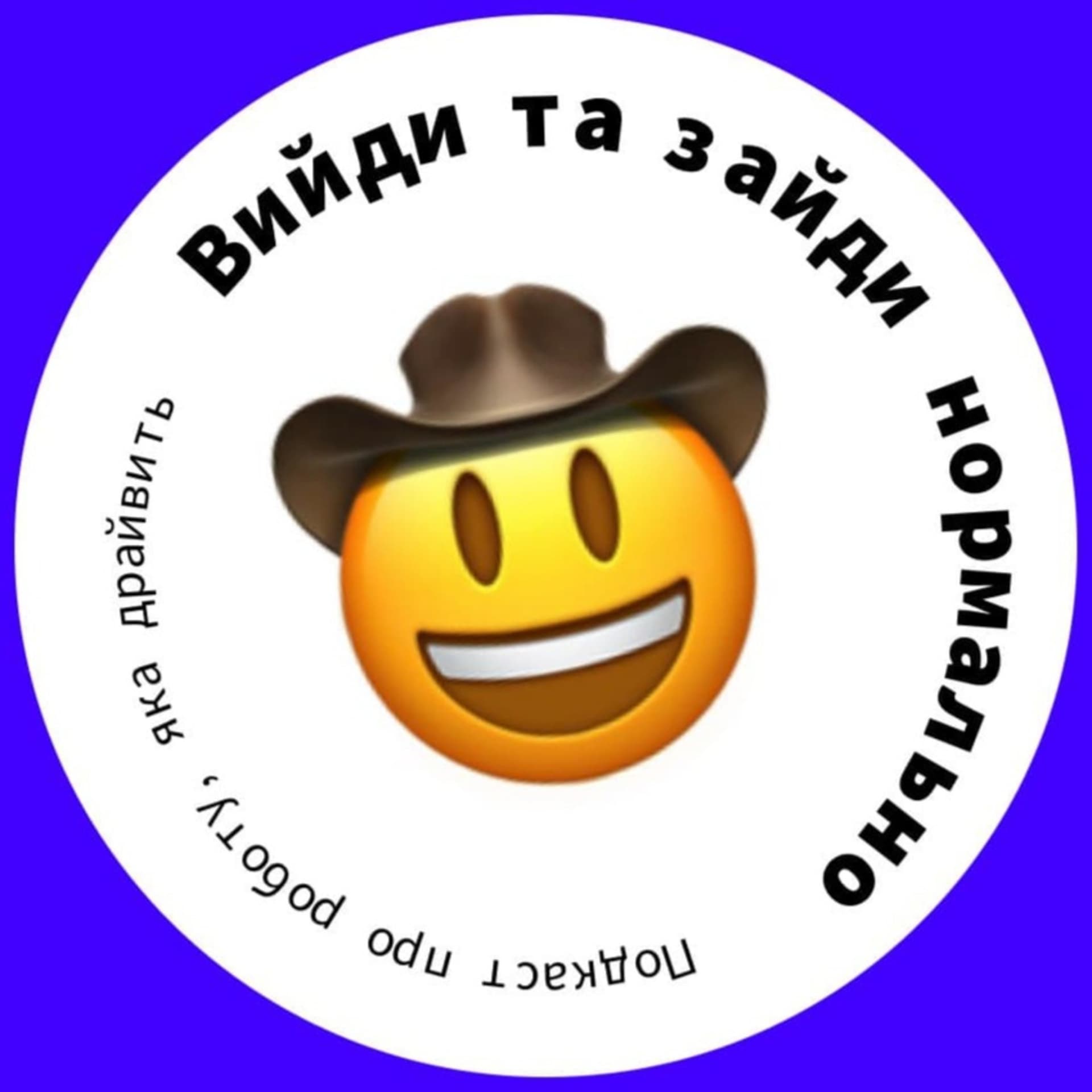 Вийди та зайди нормально - Podcasty