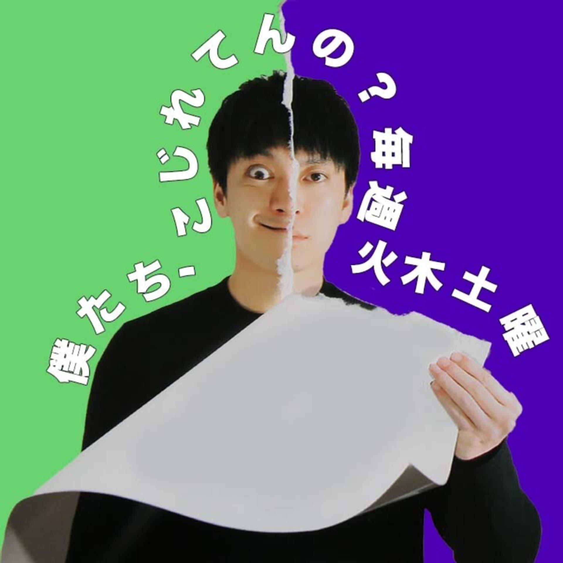 僕たち、こじれてんの?