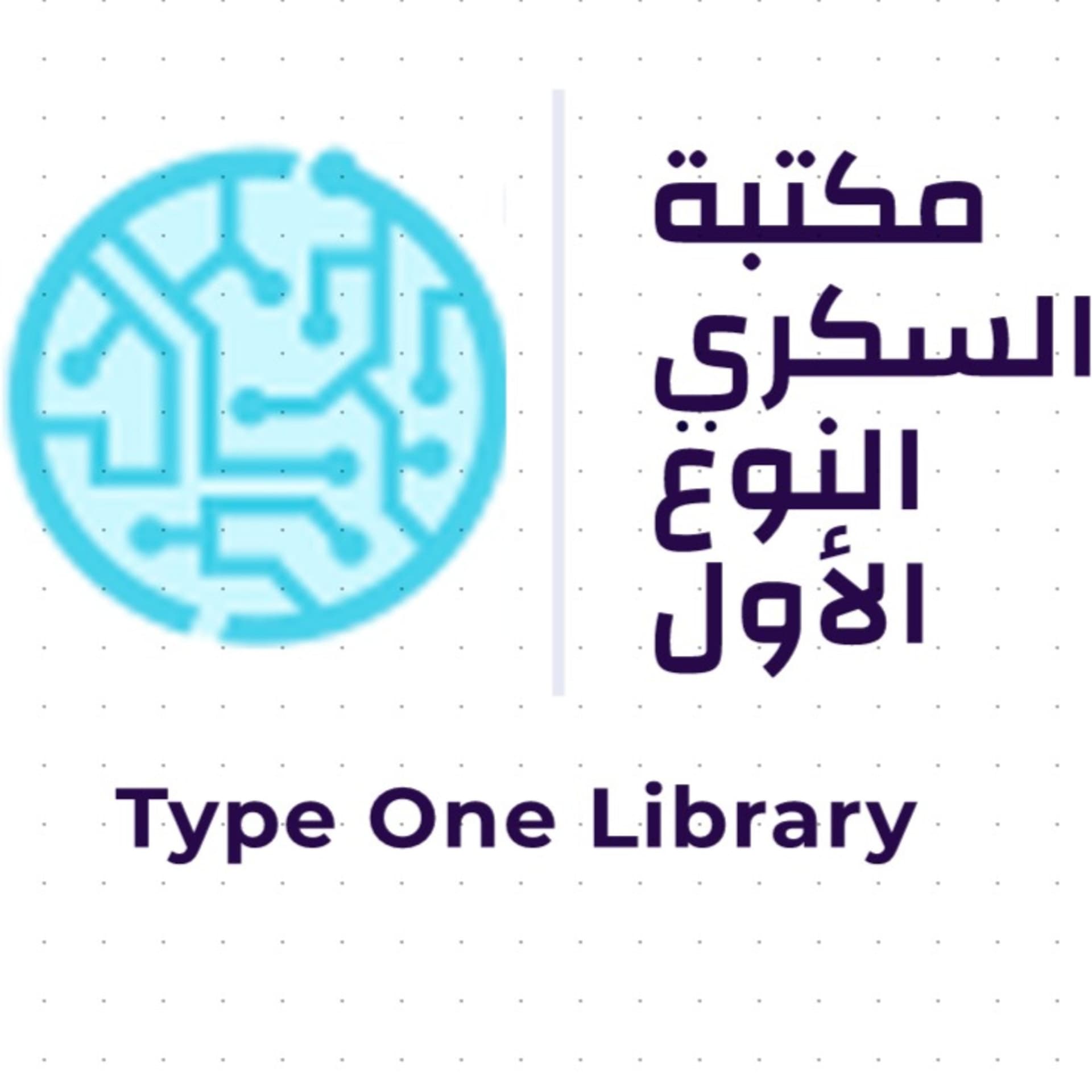 مكتبة السكري النوع الأول - Podcasts