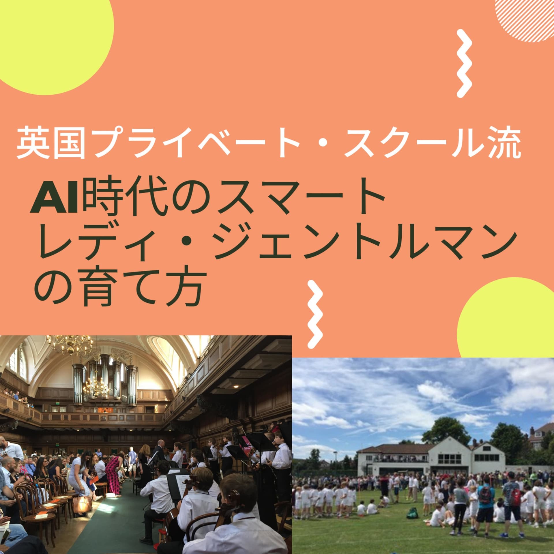 AI時代のスマートレディ・ジェントルマンの育て方 - 英国プライベート・スクール流 #seedvoice - ポッドキャスト