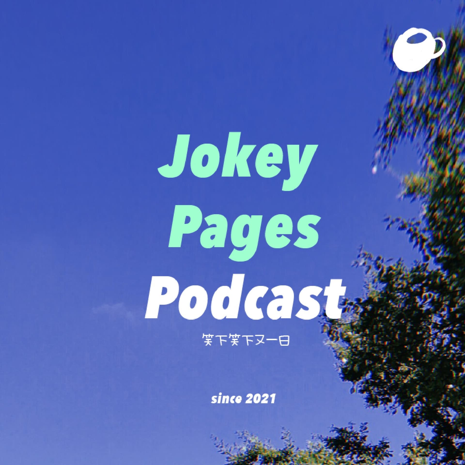 Jokey Pages - 播客