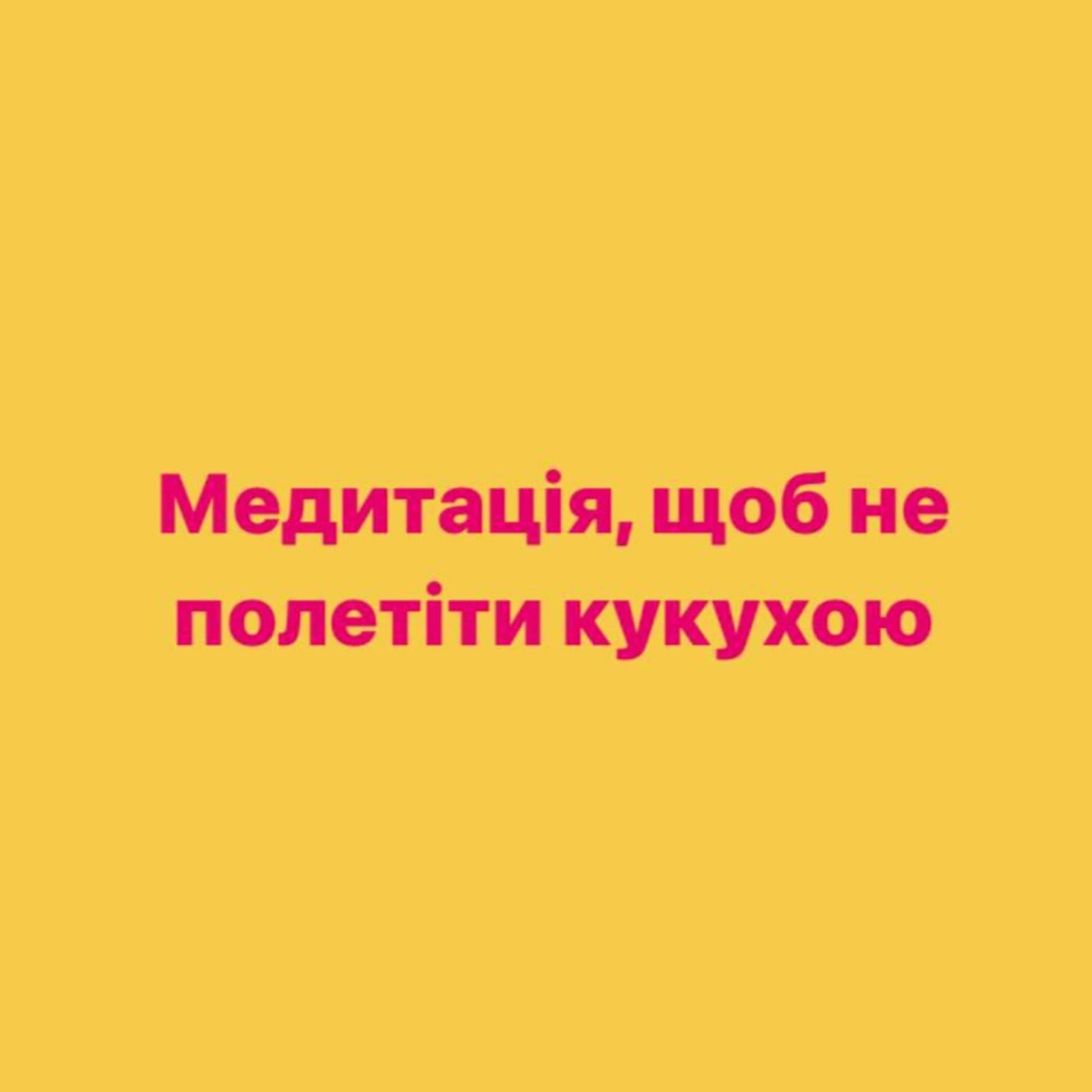 Ты че, псих? - Podcasts