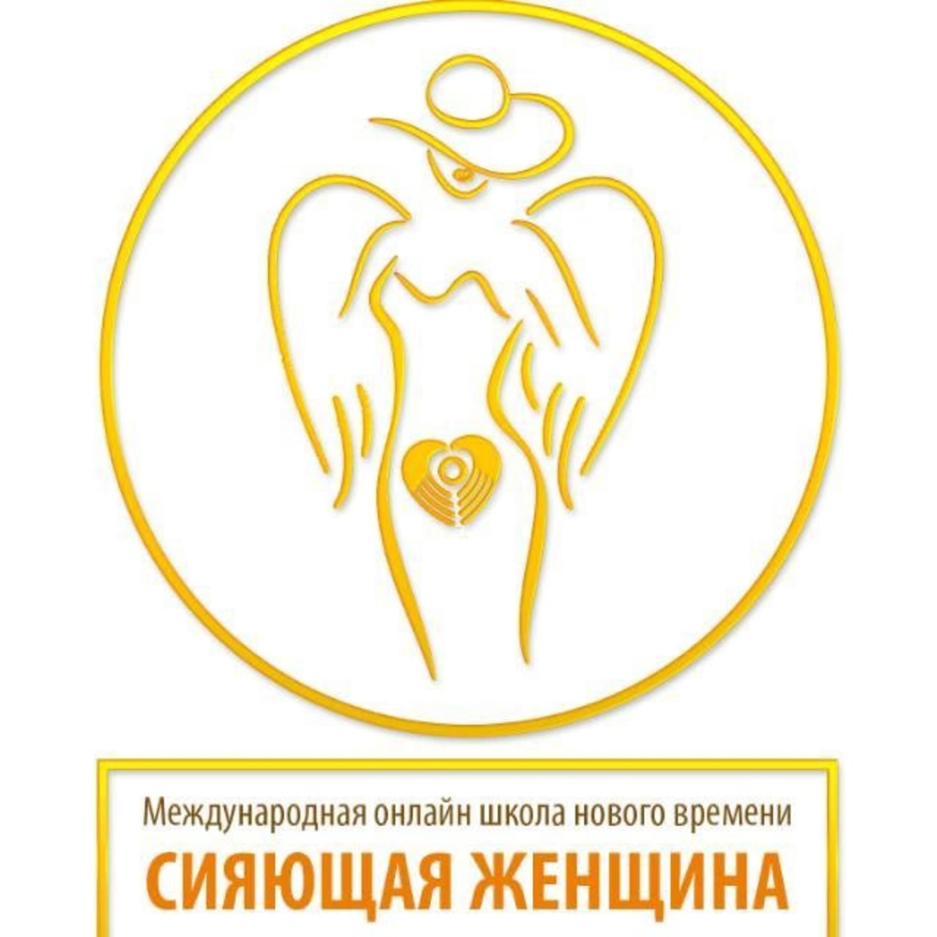 Сияющая женщина - Podcasts