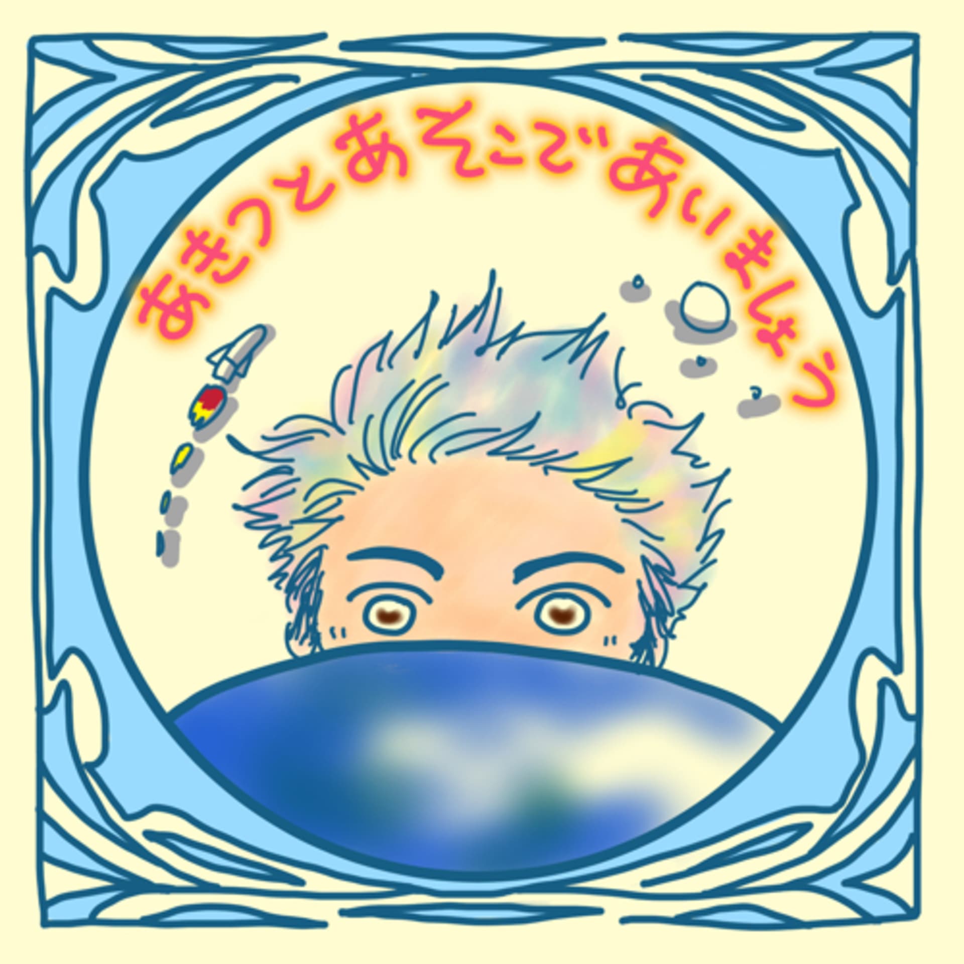 あきつとあそこであいましょう - Podcasts