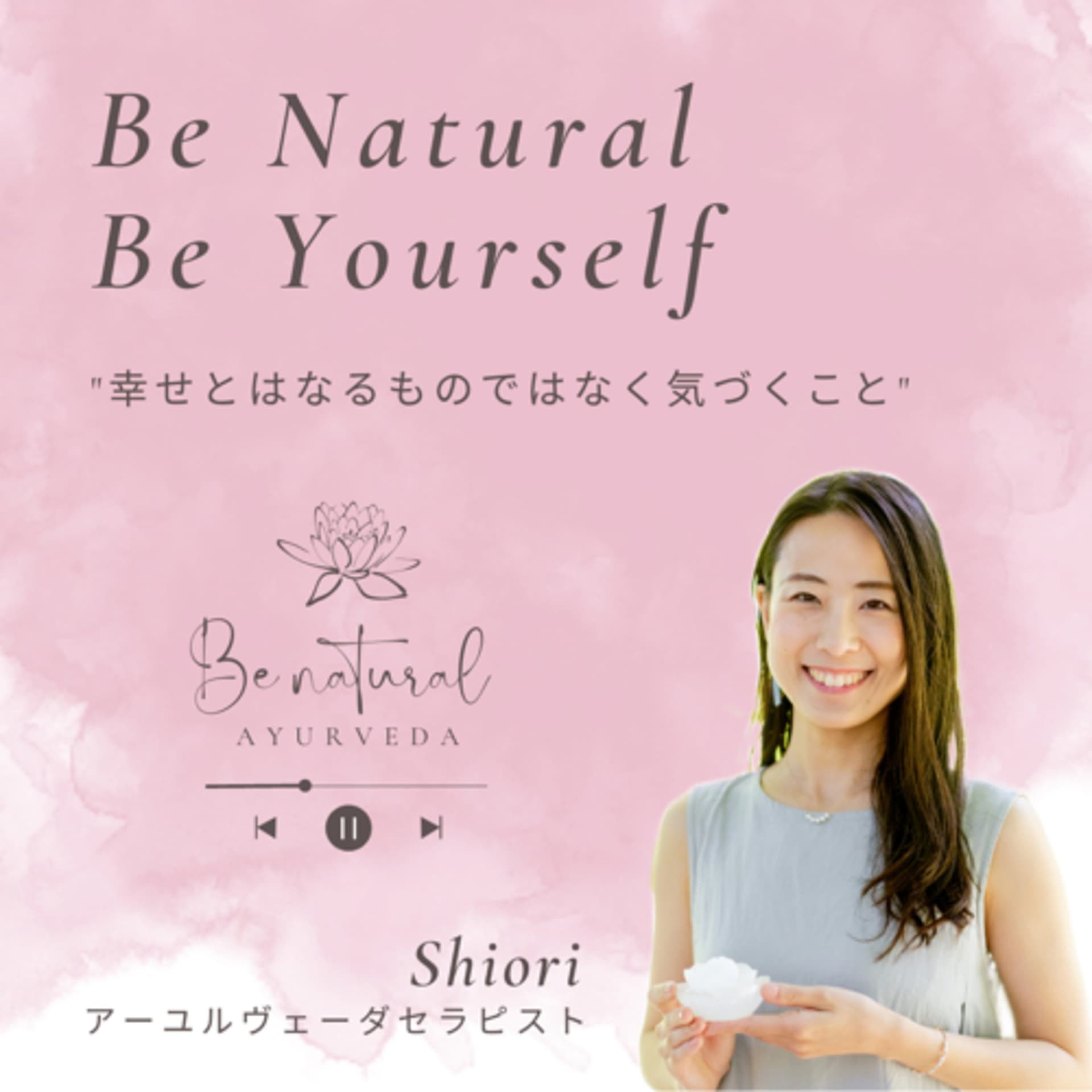 Be natural, Be yourself - ポッドキャスト