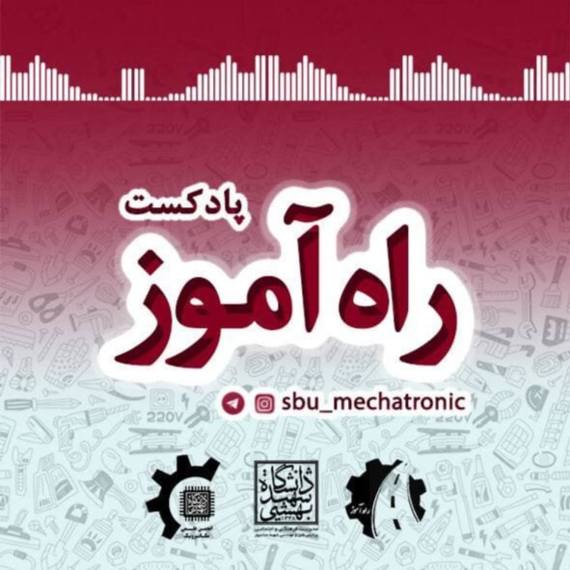 راه آموز - انجمن علمی مکاترونیک دانشگاه شهید بهشتی - Podcasts