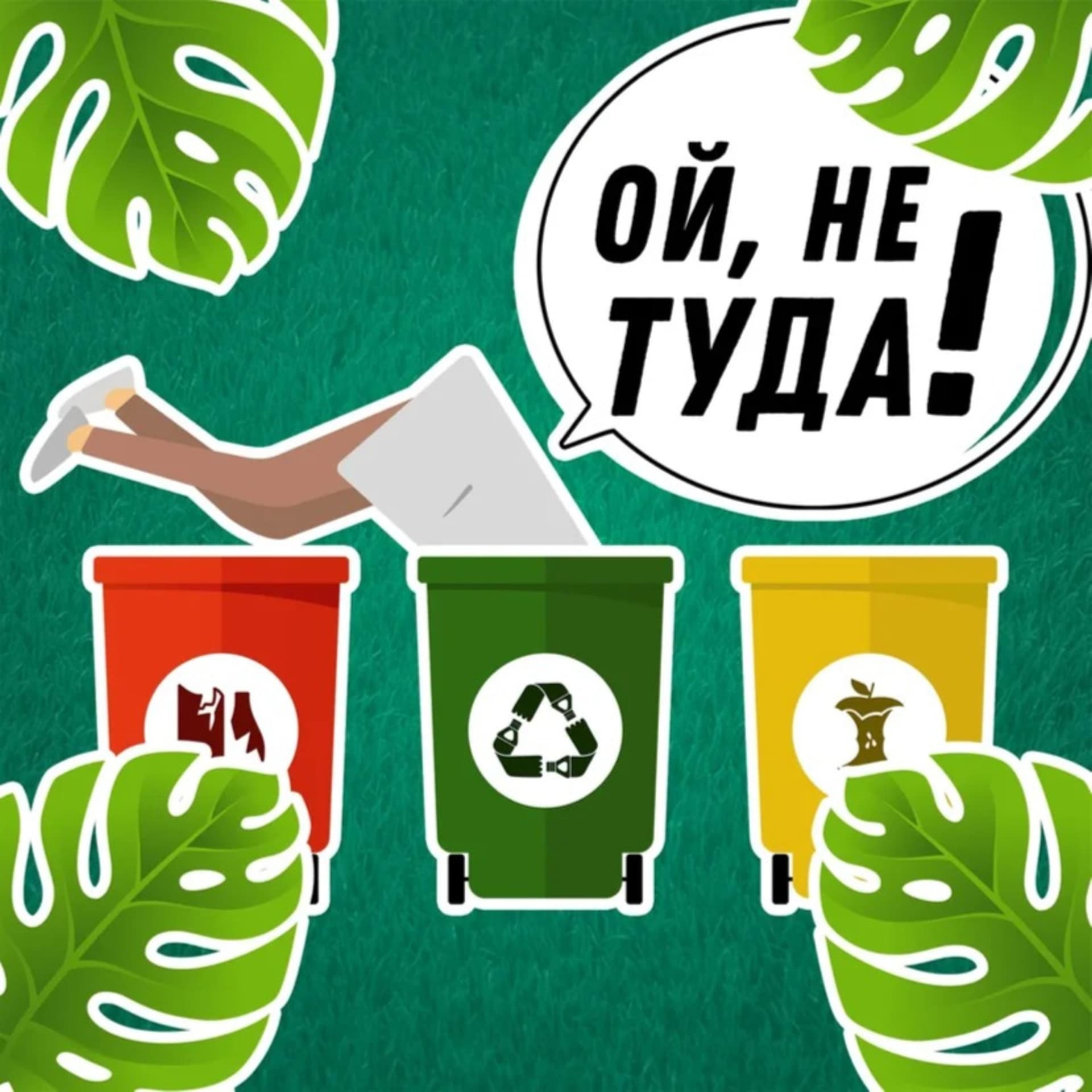 Ой, не туда! - Подкасты
