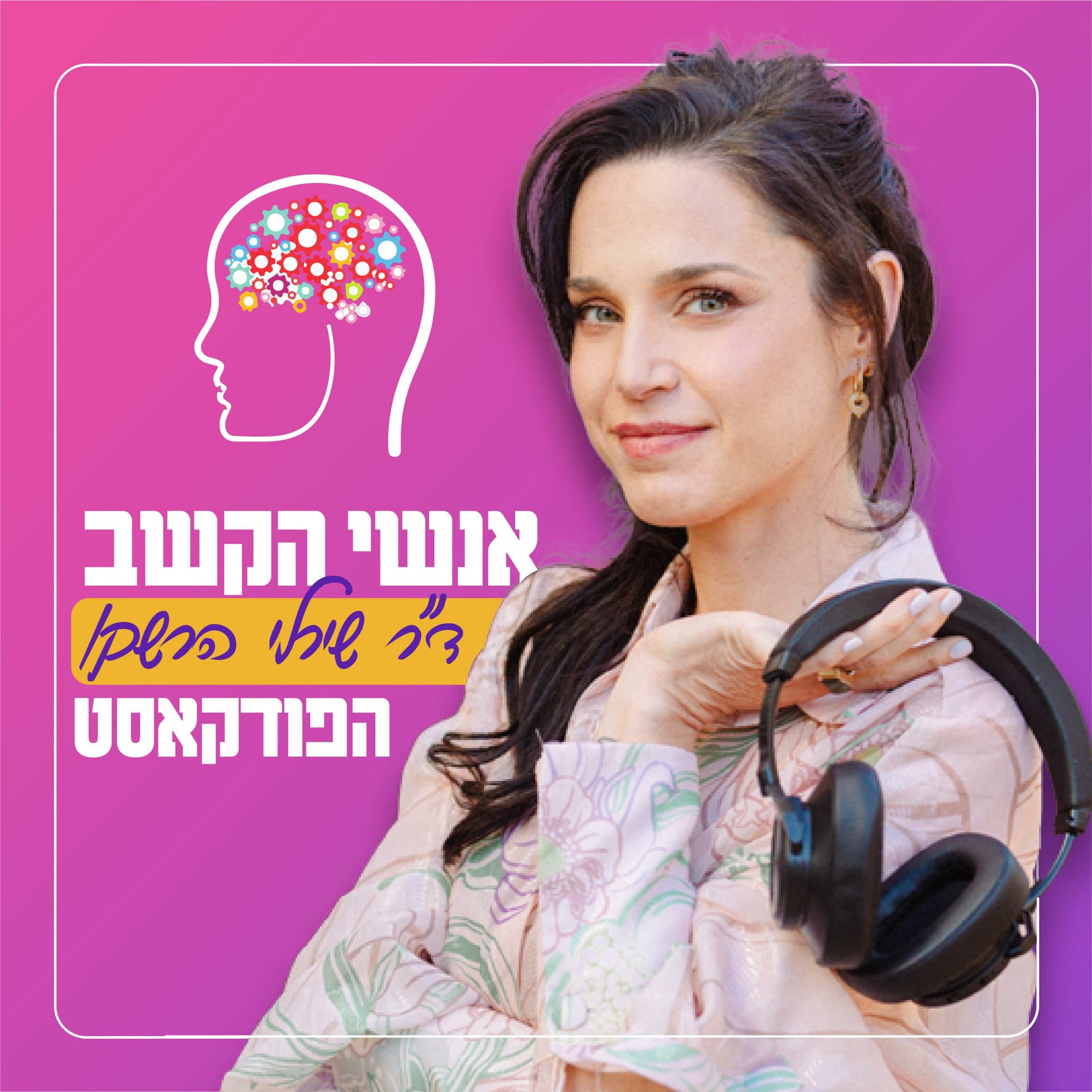 אנשי הקשב - Podcasts