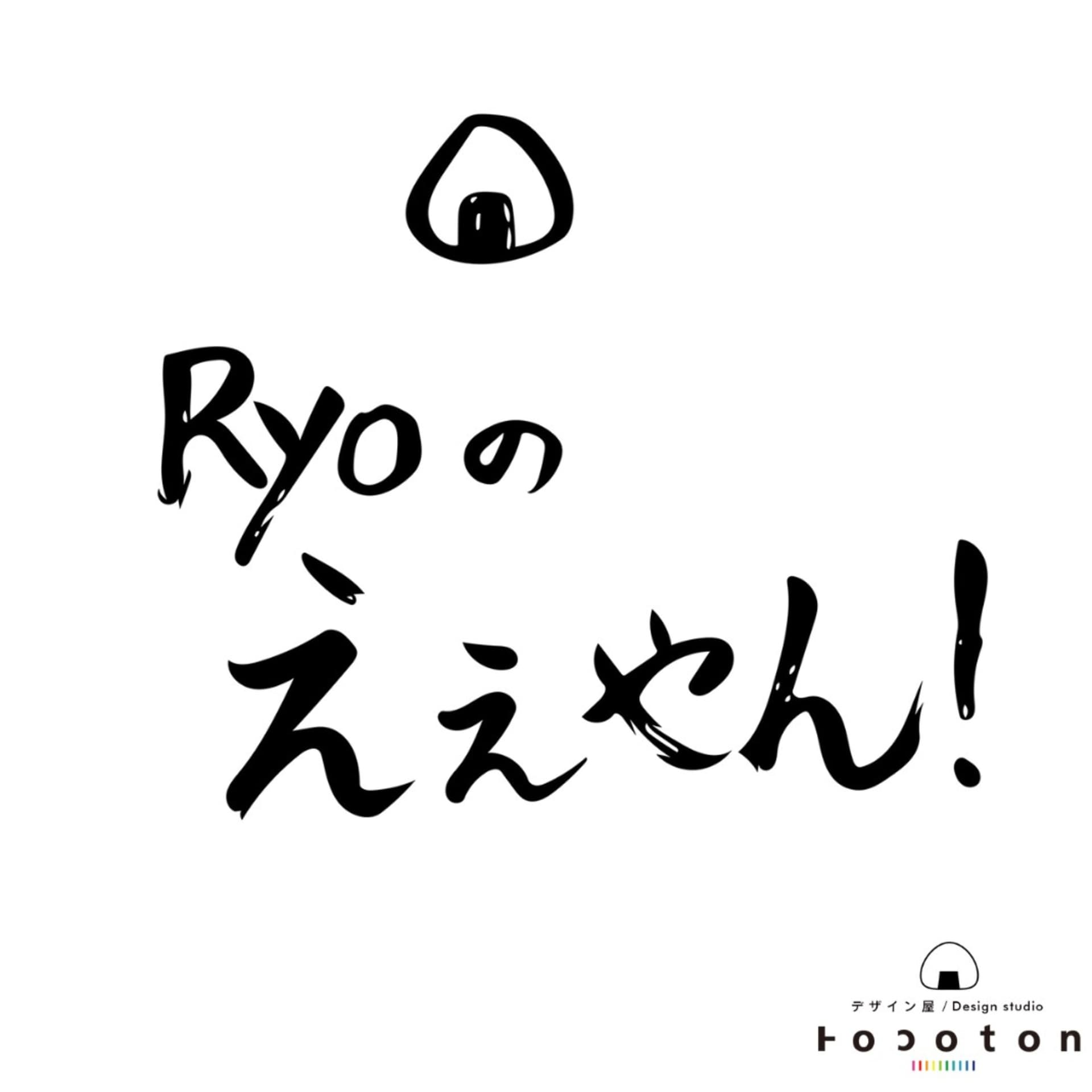 Ryoのええやん! - Podcasts