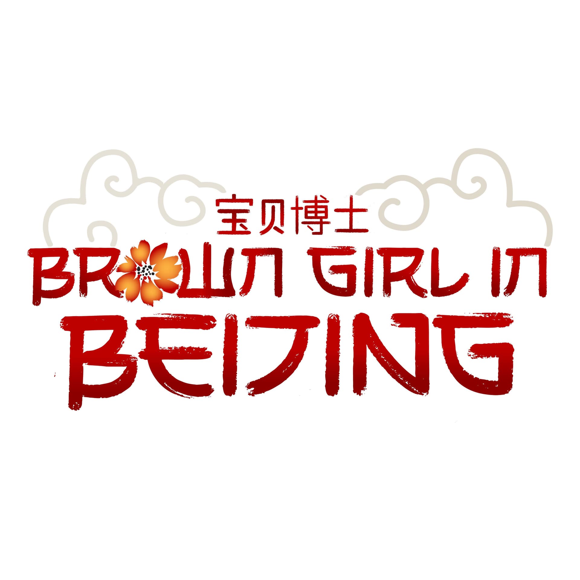 Brown Girl In Beijing - Podcasts