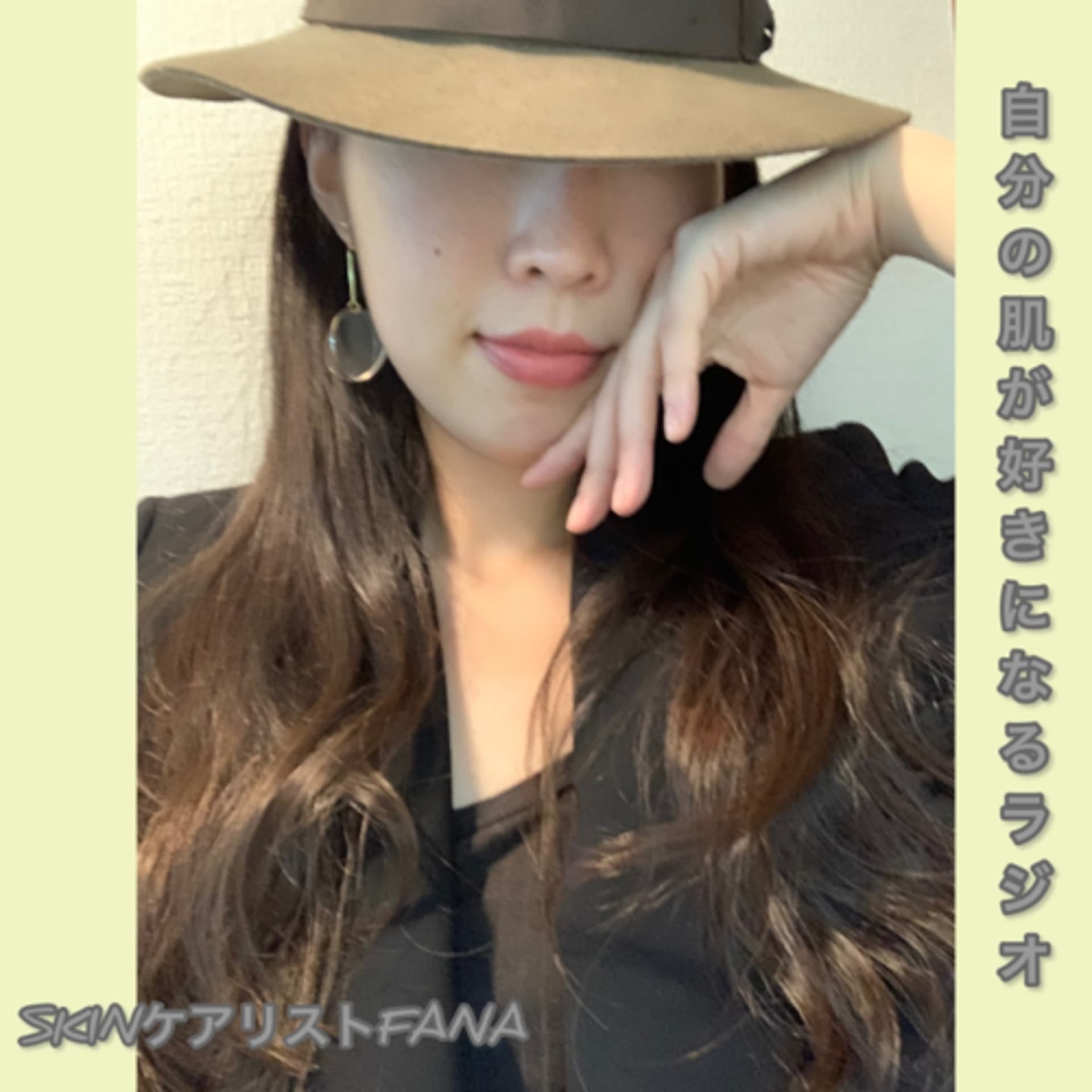 美全般-SKINケアリストFANA - ポッドキャスト