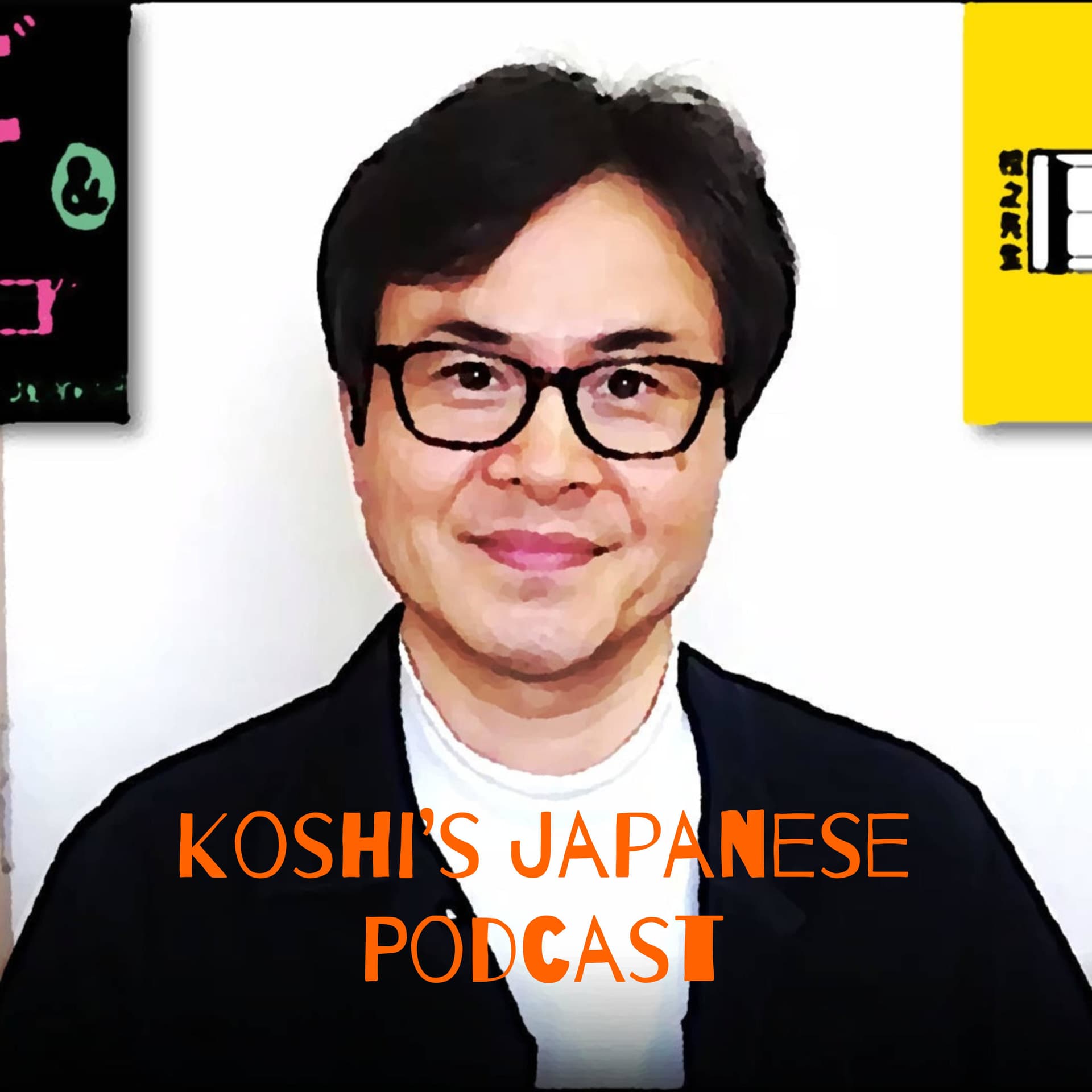 【日本語についての雑学】Koshi's Japanese Podcast - Learn Japanese - - ポッドキャスト