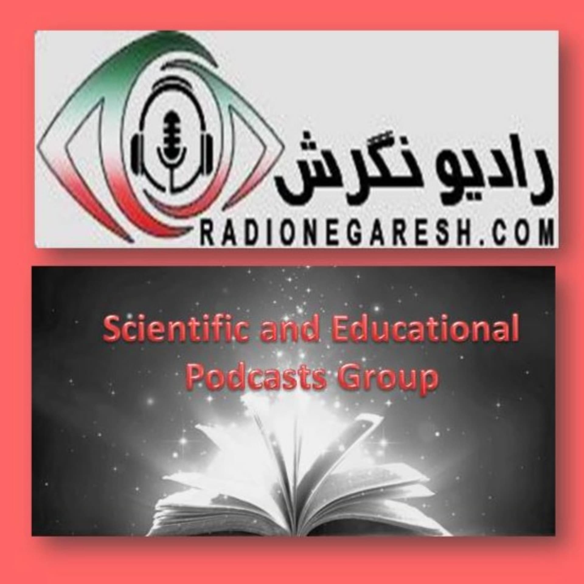 Radio Negaresh - Scientific and Educational Podcasts Group - Podcast
