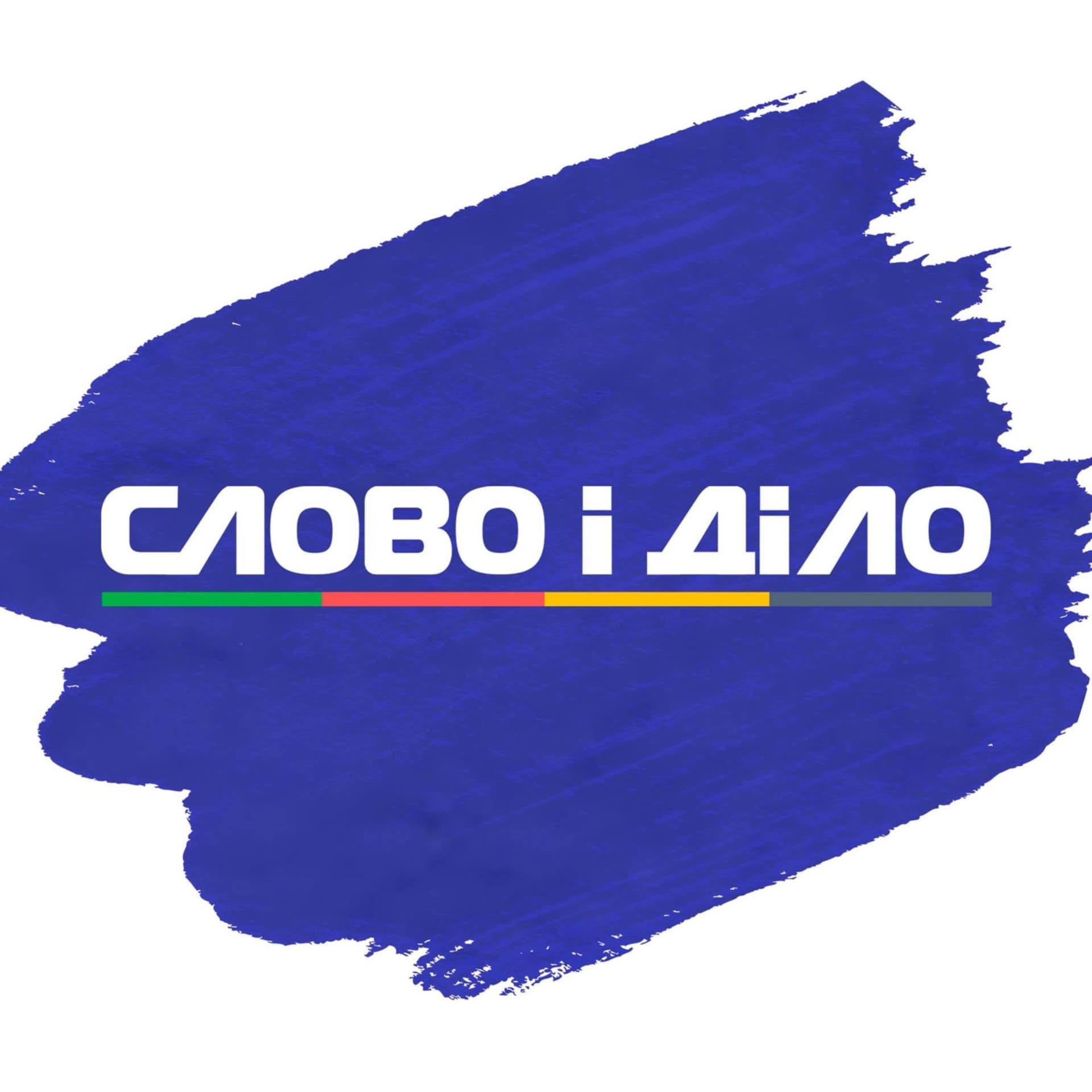 СЛОВОМ - Podcasty