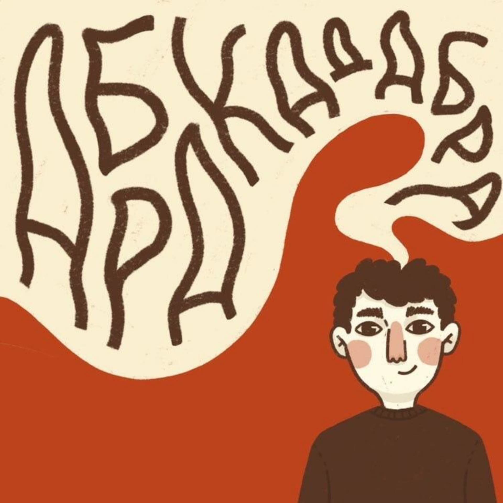 Абракадабра - Подкасты