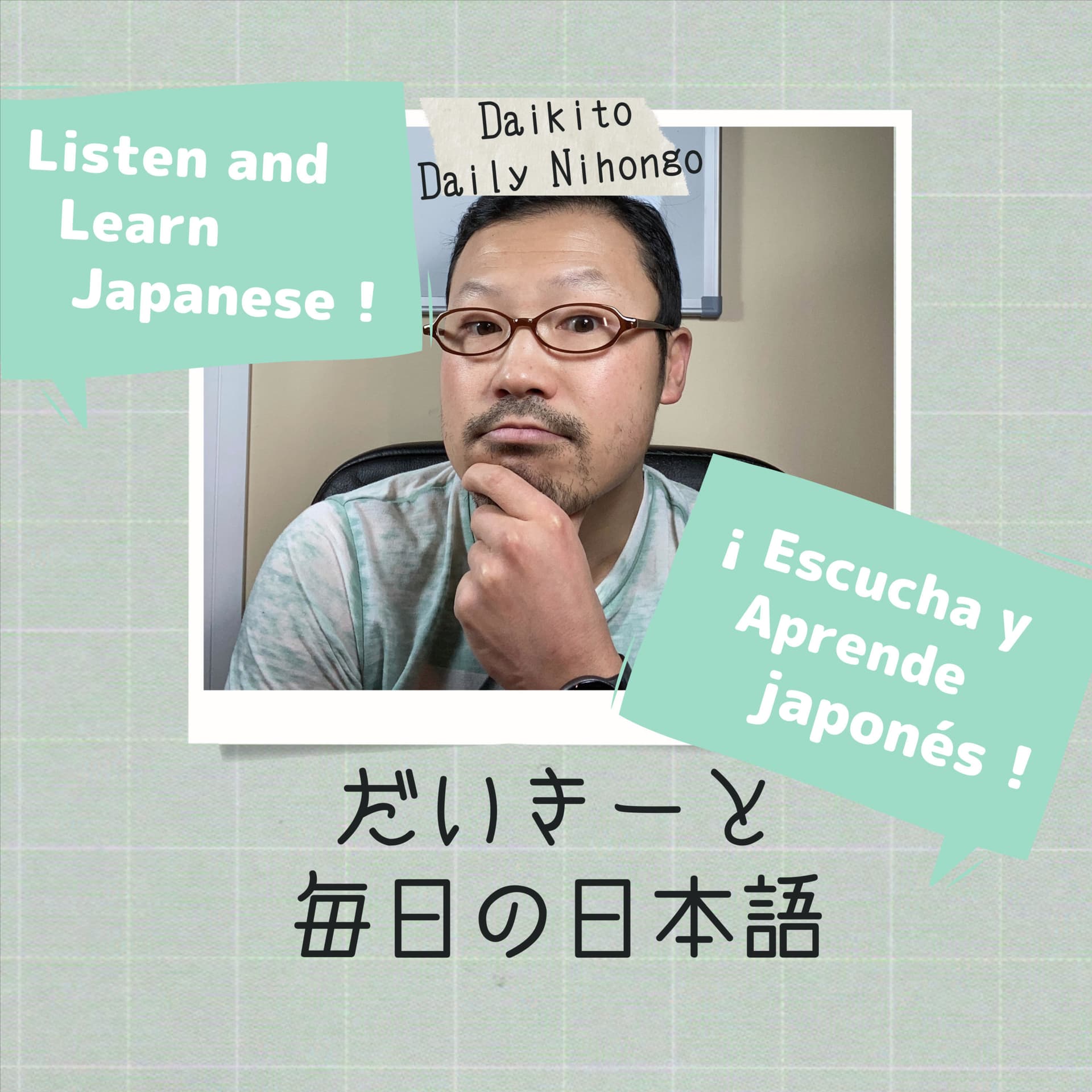 Daikito Daily Nihongo | Listen and learn Japanese - Escucha y aprende japonés - ポッドキャスト