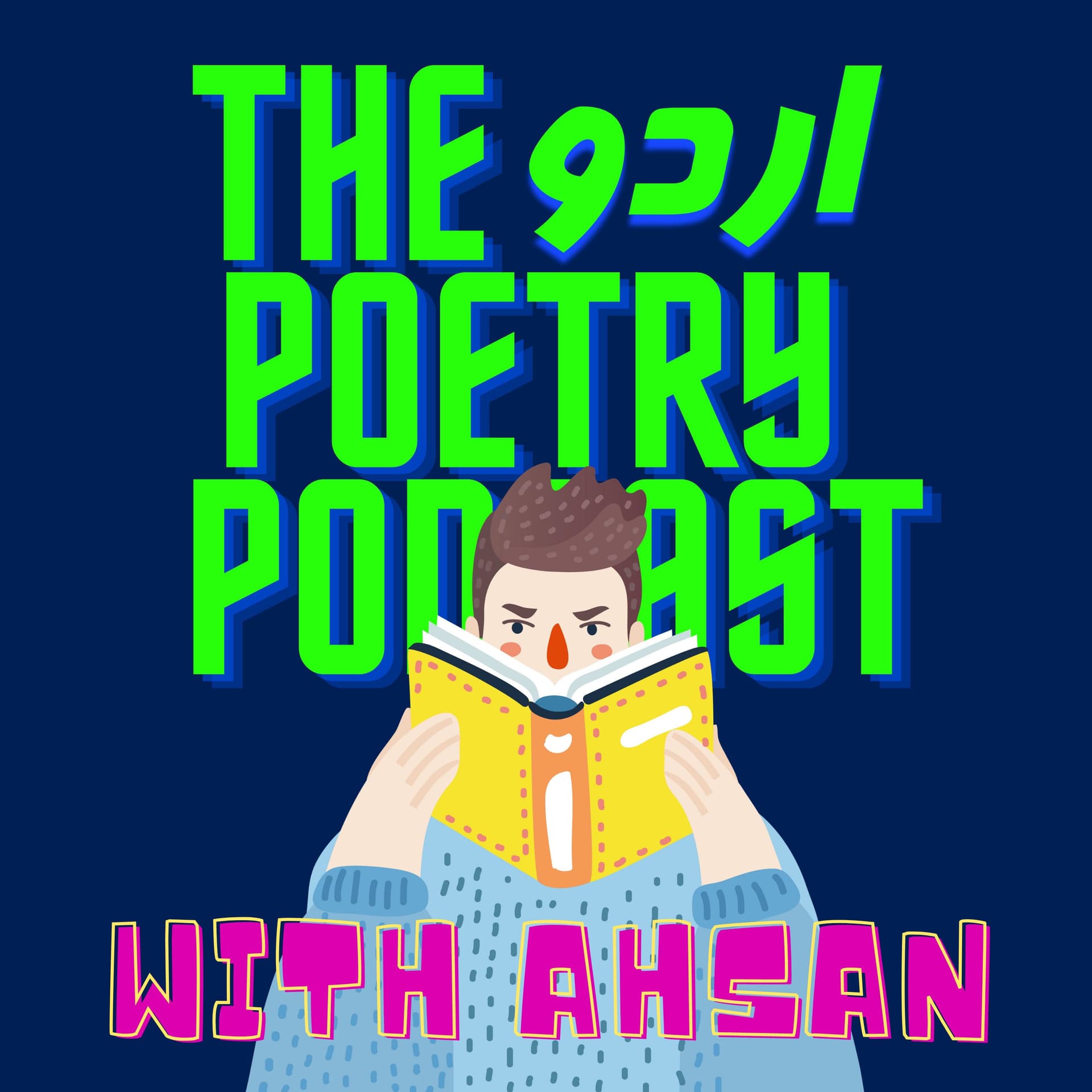 The Urdu Poetry Podcast - Podcast