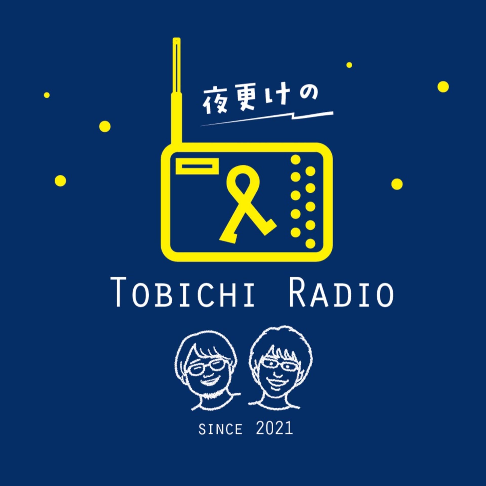 夜更けのトビチラジオ - ポッドキャスト