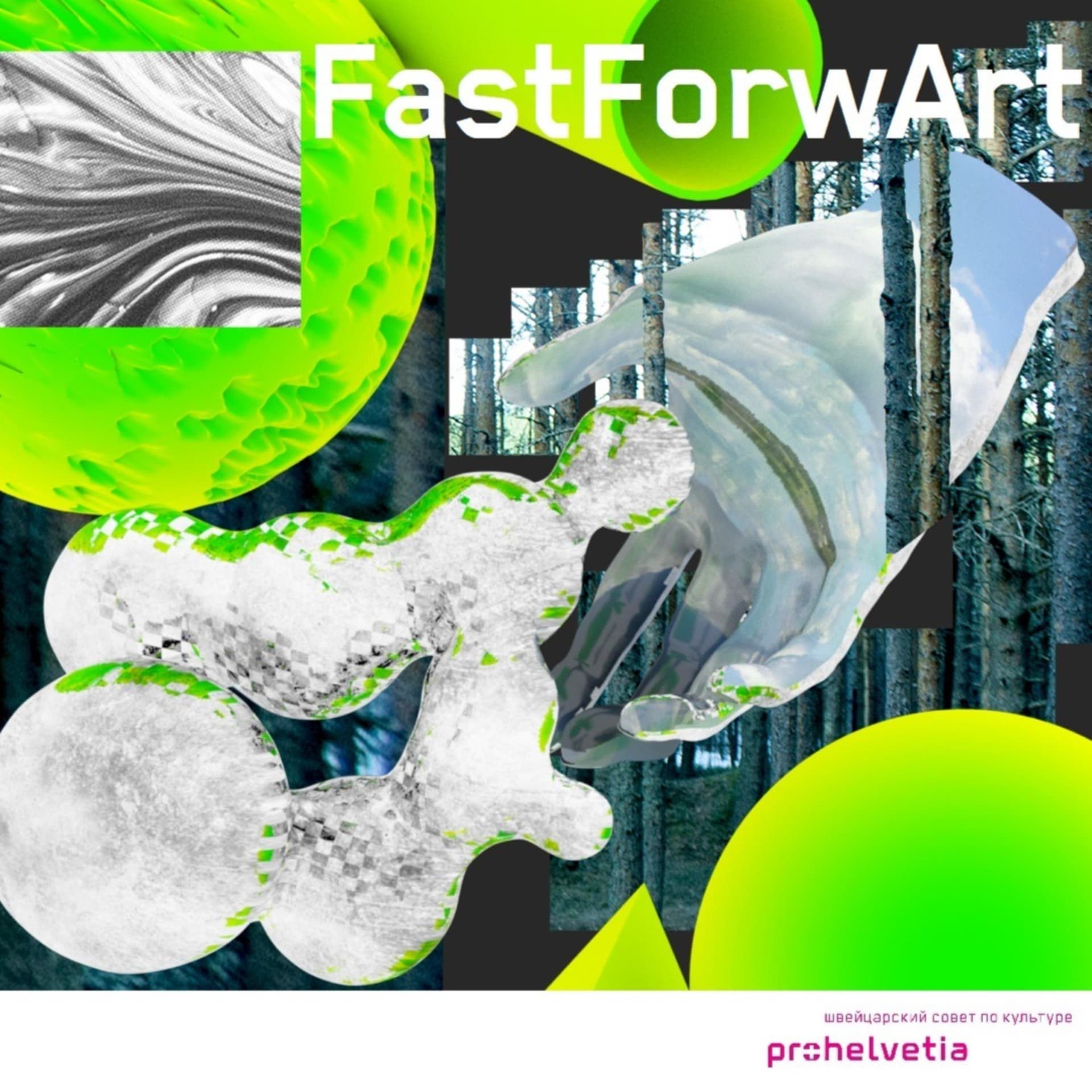 FASTFORWART - Подкасты