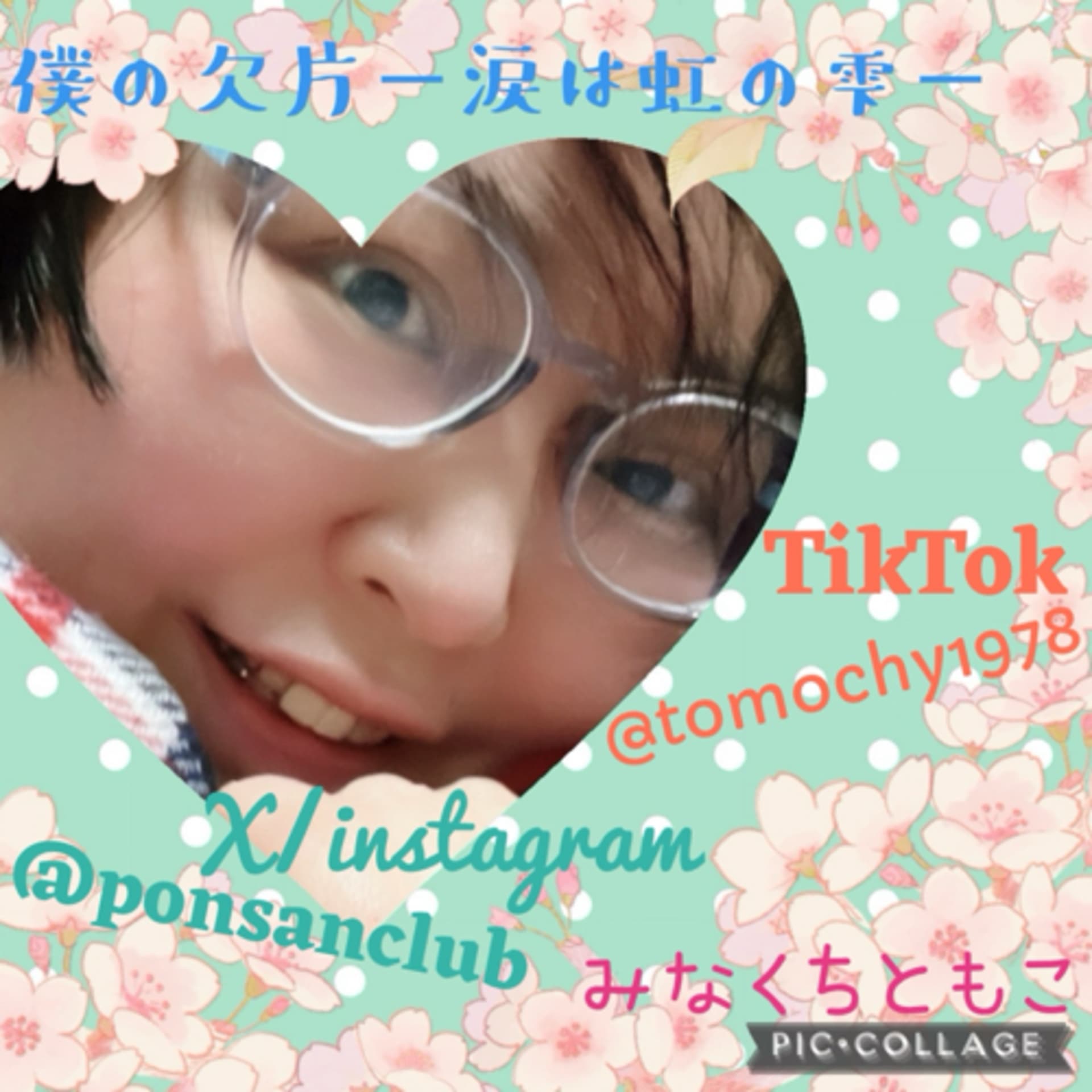僕の欠片-涙は虹の雫- - ポッドキャスト