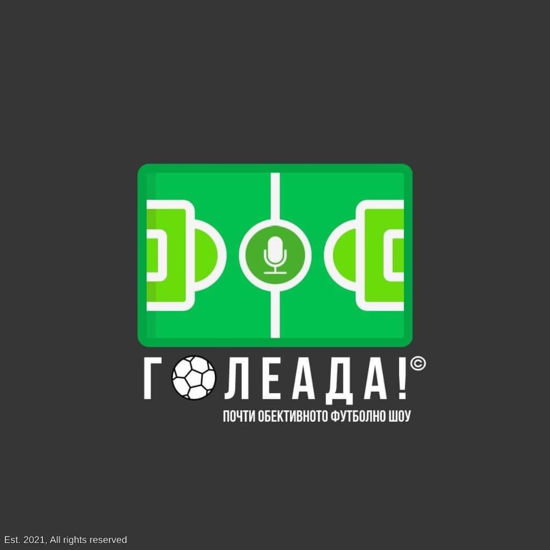 Голеада! - Podcasty
