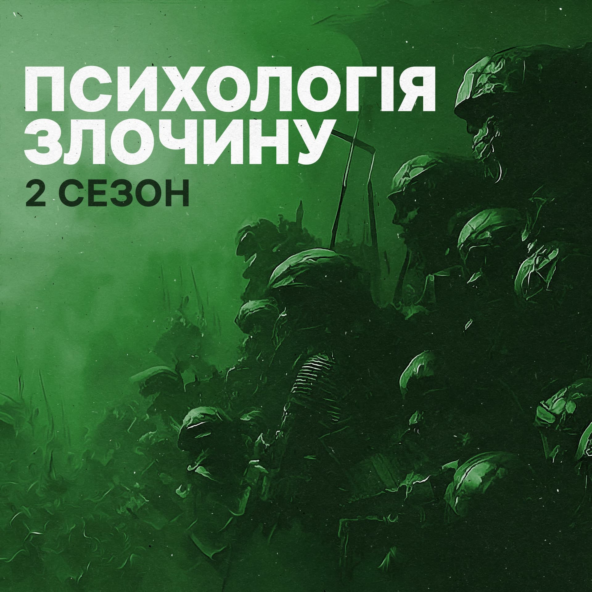 Психологія злочину - Podcasts