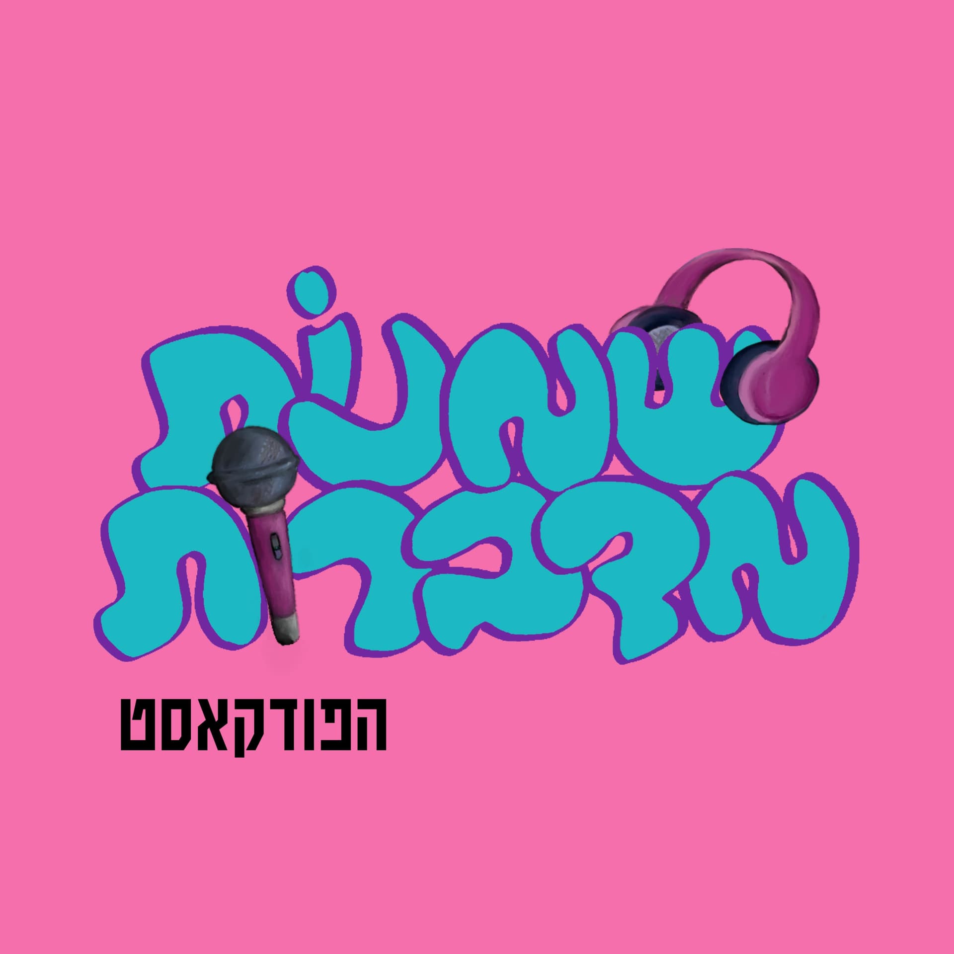 שמנות מדברות - Podcasts