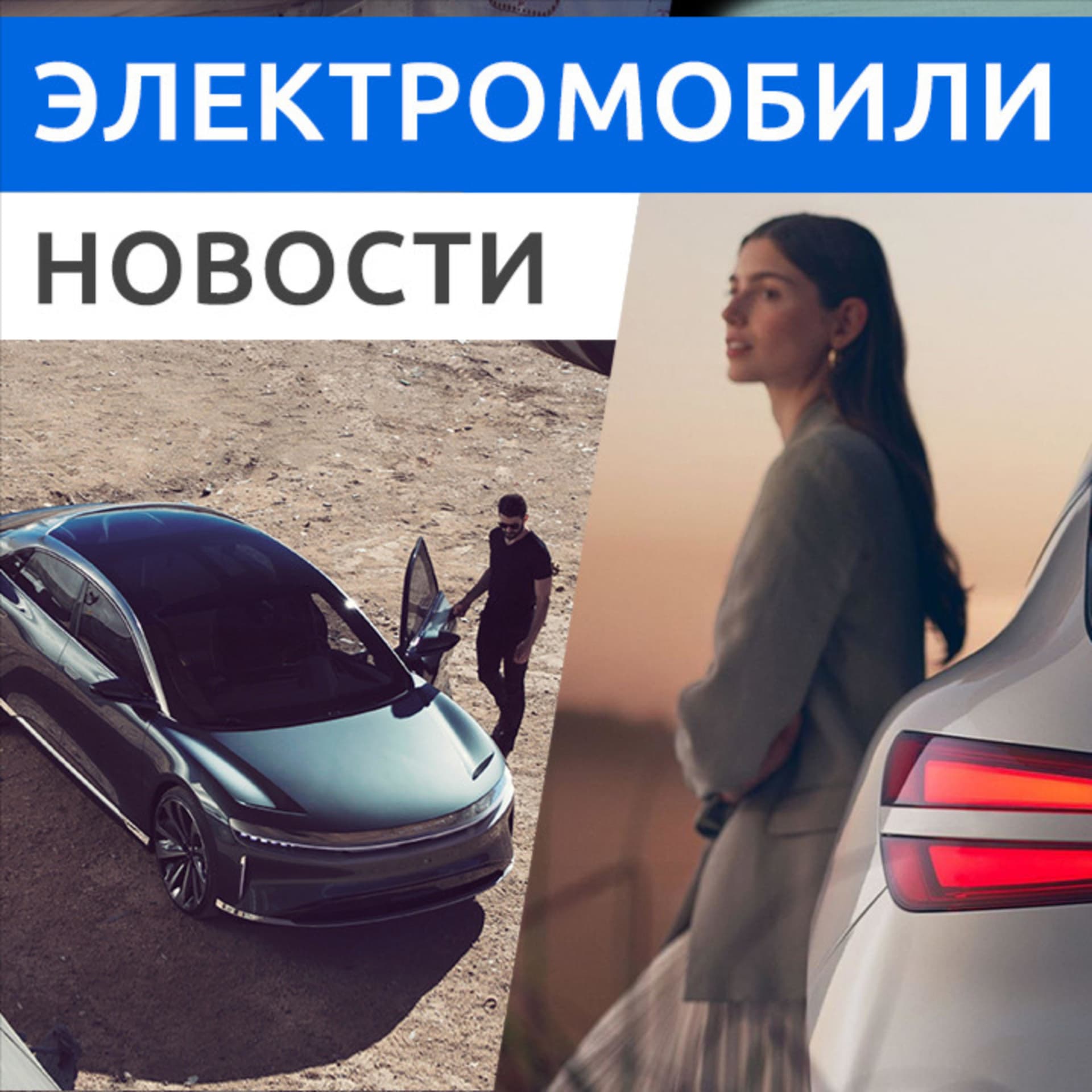 Rucars Электромобили - Подкасты