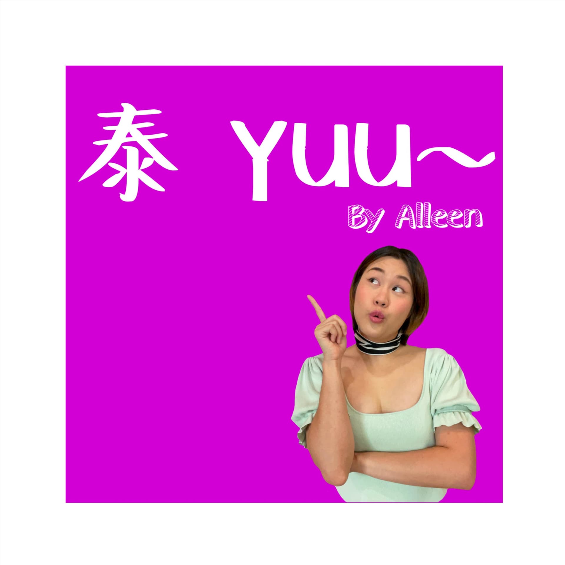 Thaiyuualleen|汉泰有趣 - 播客