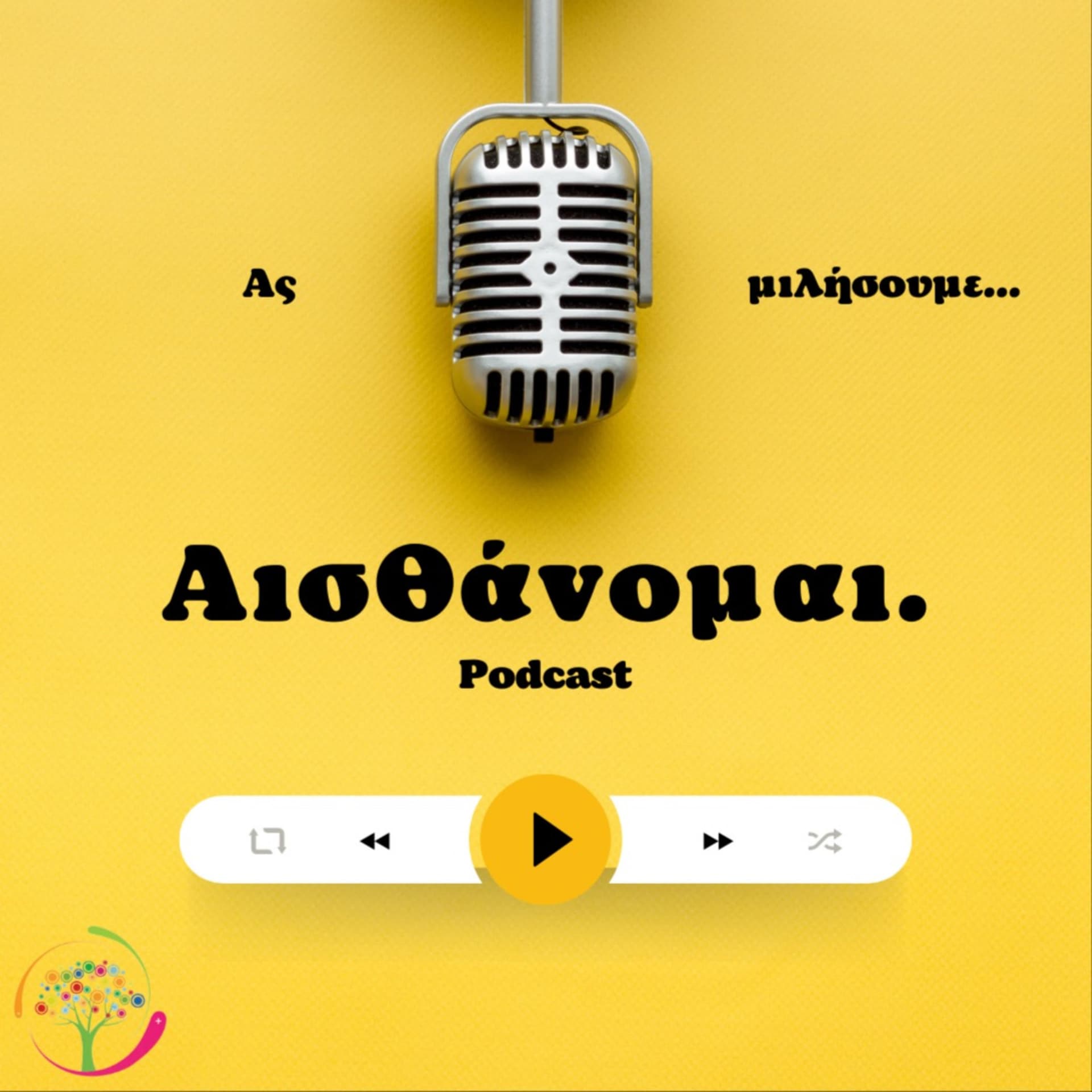 Αισθάνομαι. - Podcasts