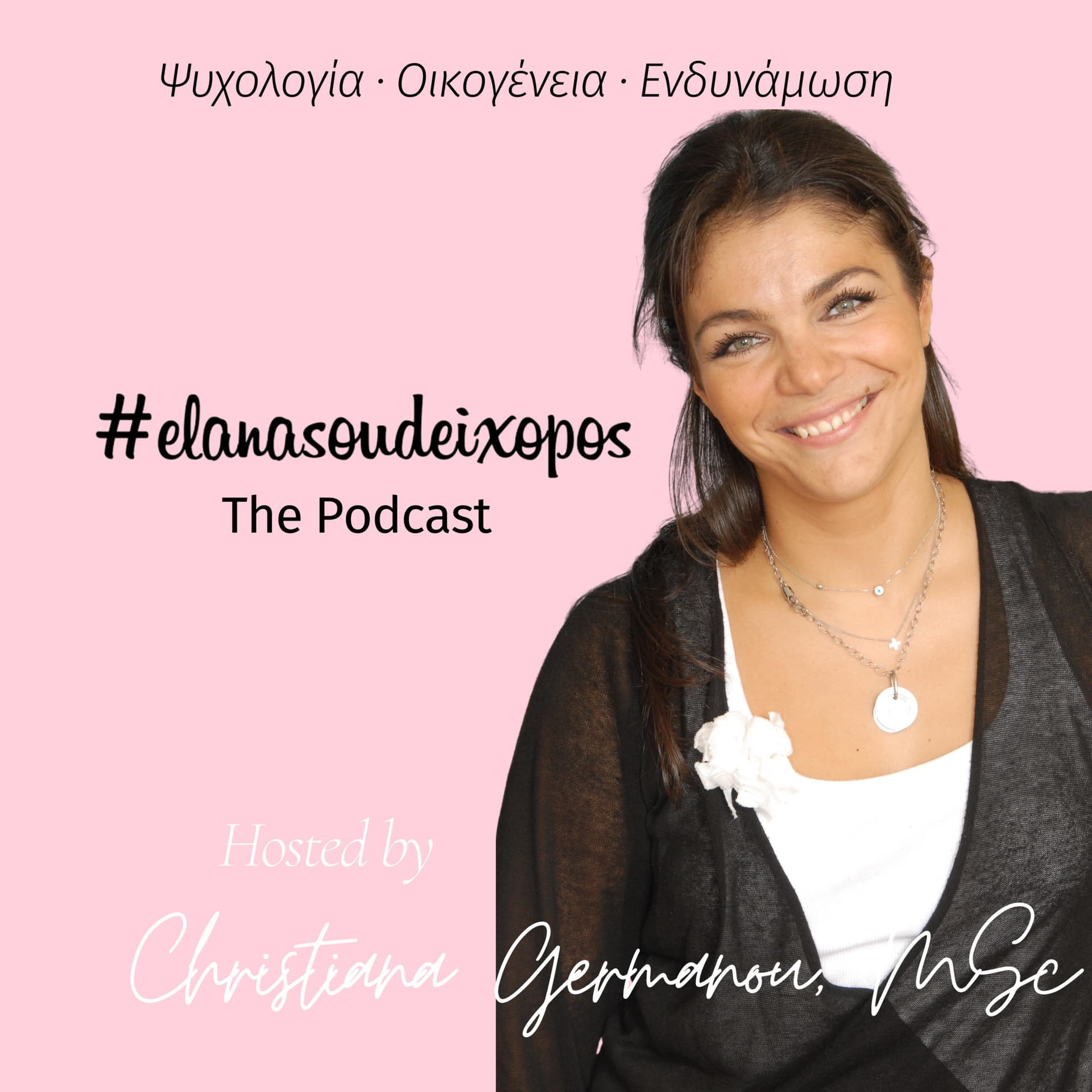 #ELANASOUDEIXOPOS - The PodcastChristiana Germanou, MSc - Podcast