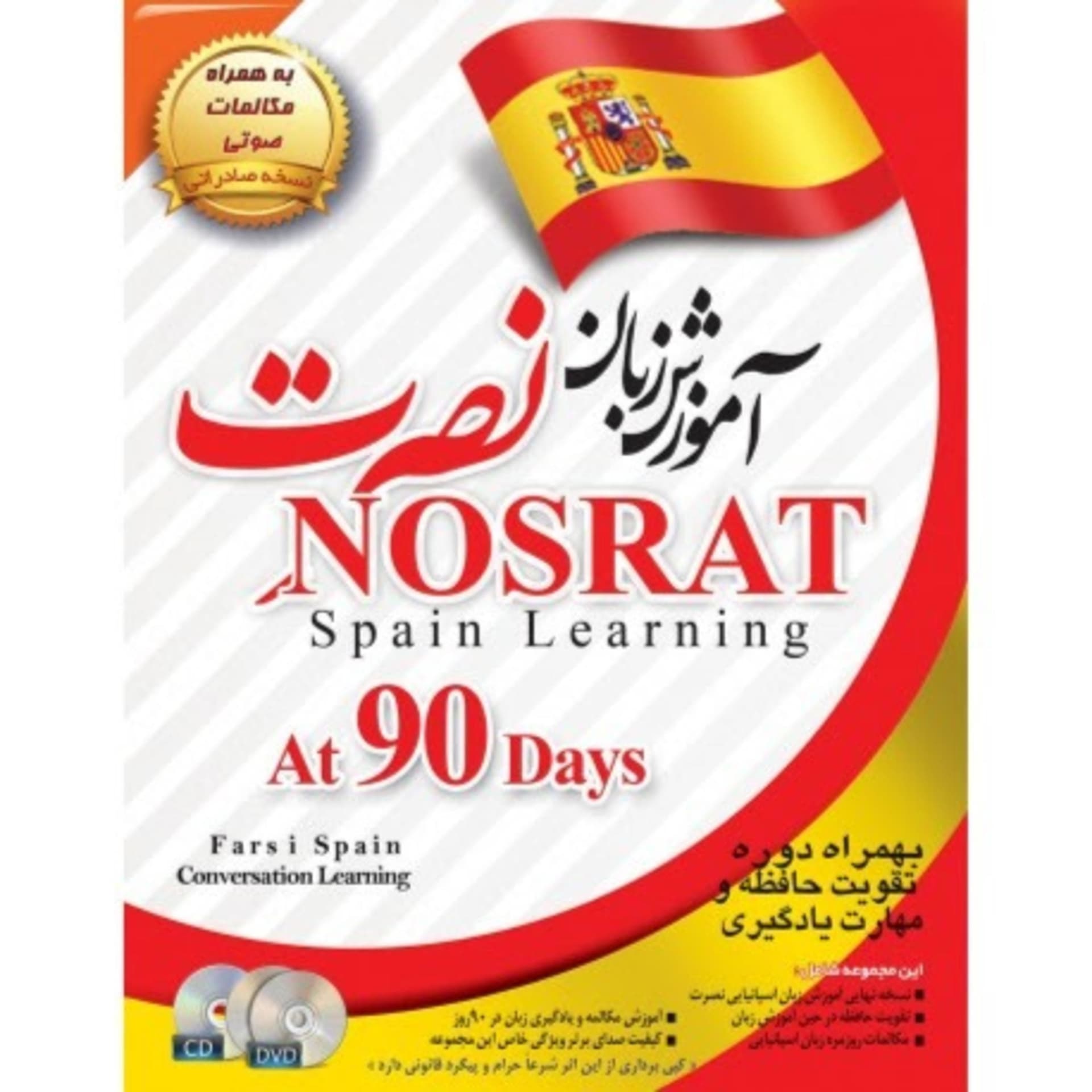 آموزش زبان اسپانیایی نصرت - Podcasts