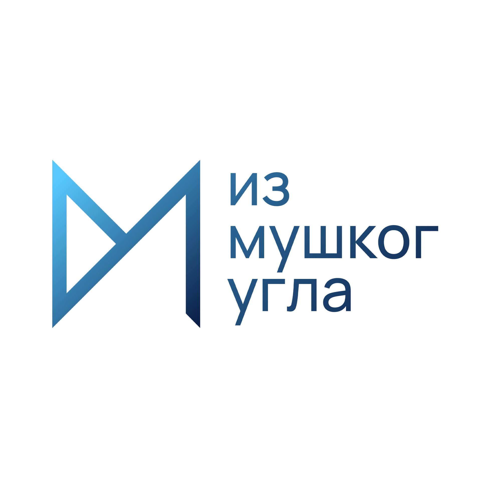 Iz Muškog Ugla - Podcast