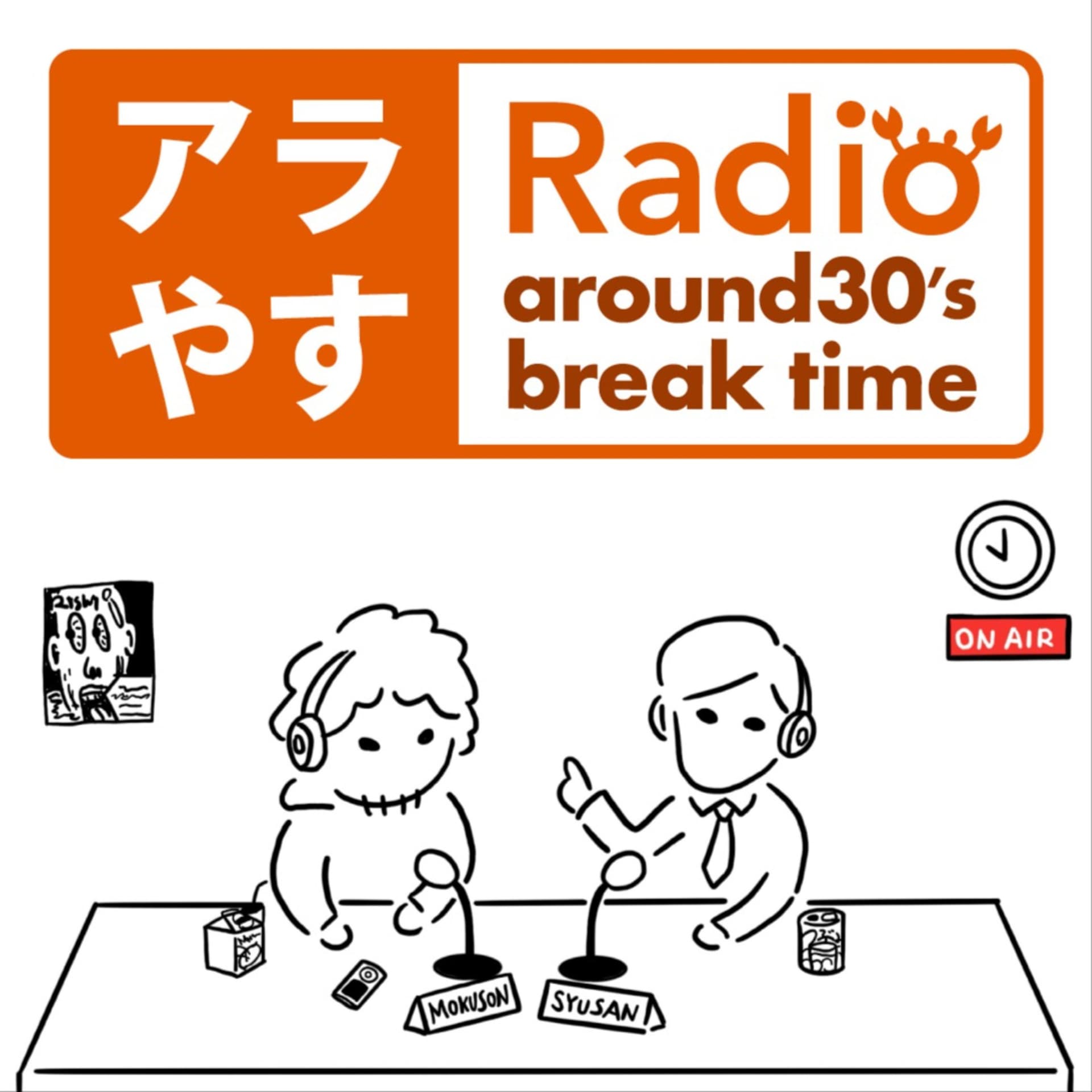 地理クラブのアラやすラヂオ - ポッドキャスト