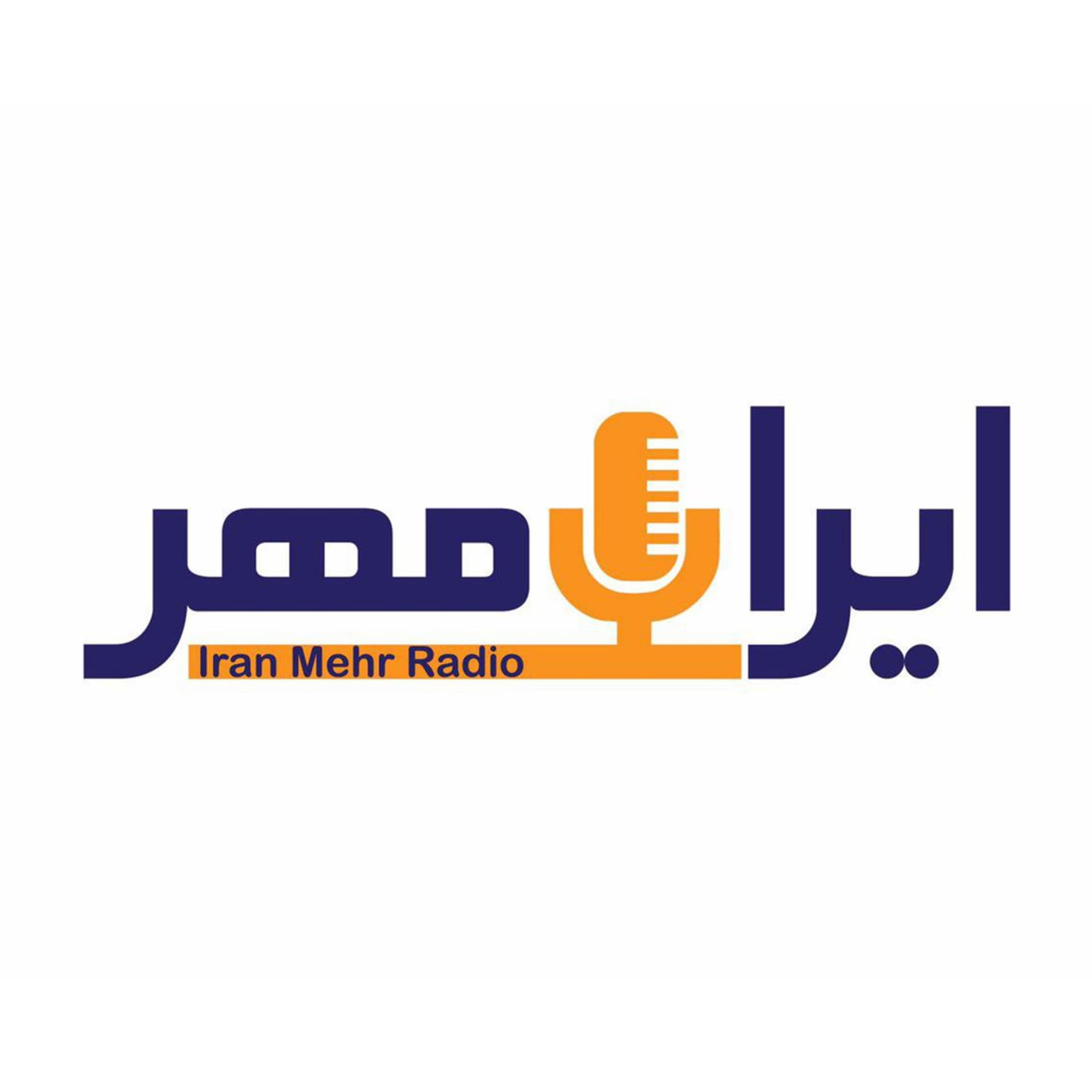رادیو ایرانمهر - Podcasts