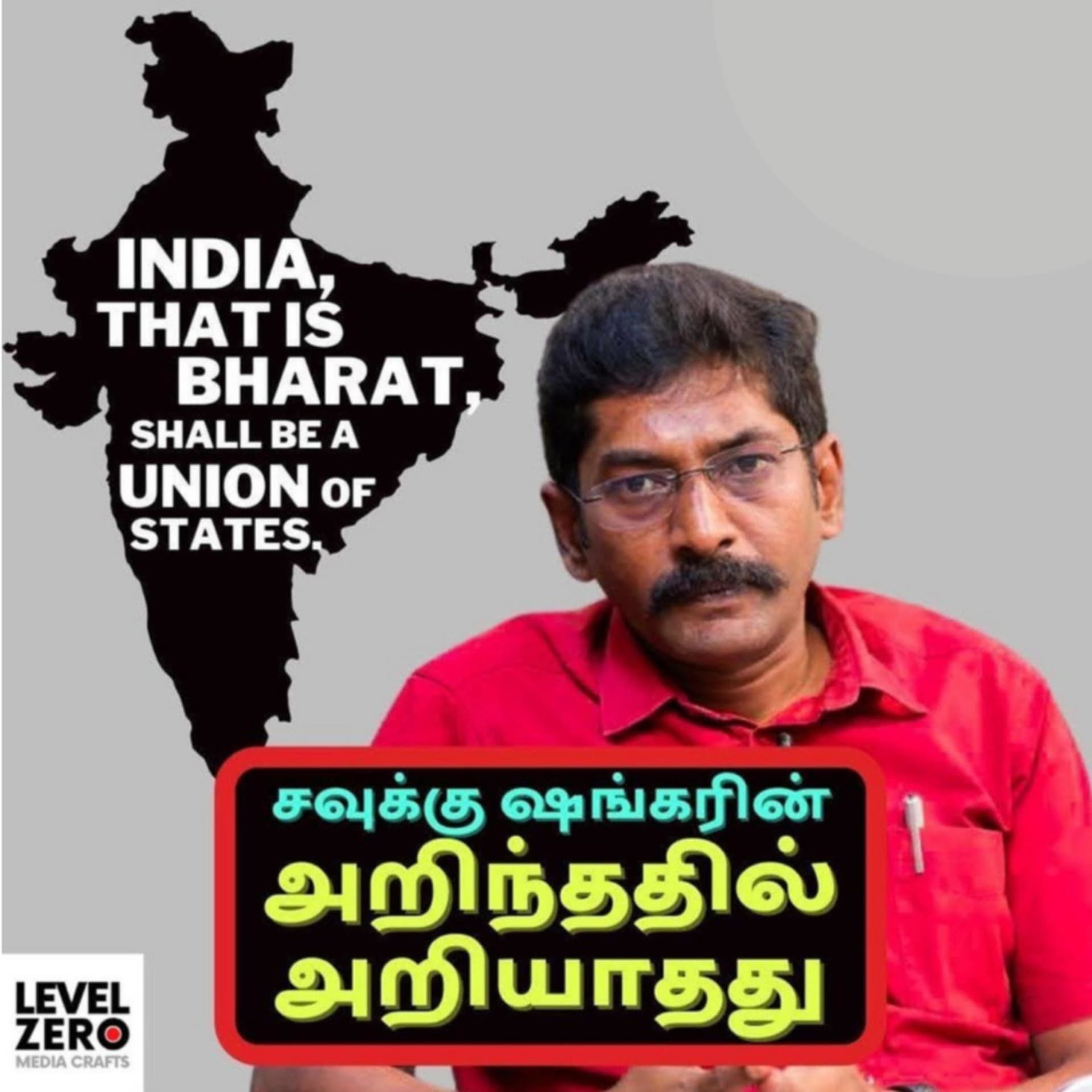 Arinthathil Ariyathathu with Savukku Shankar - Podcast