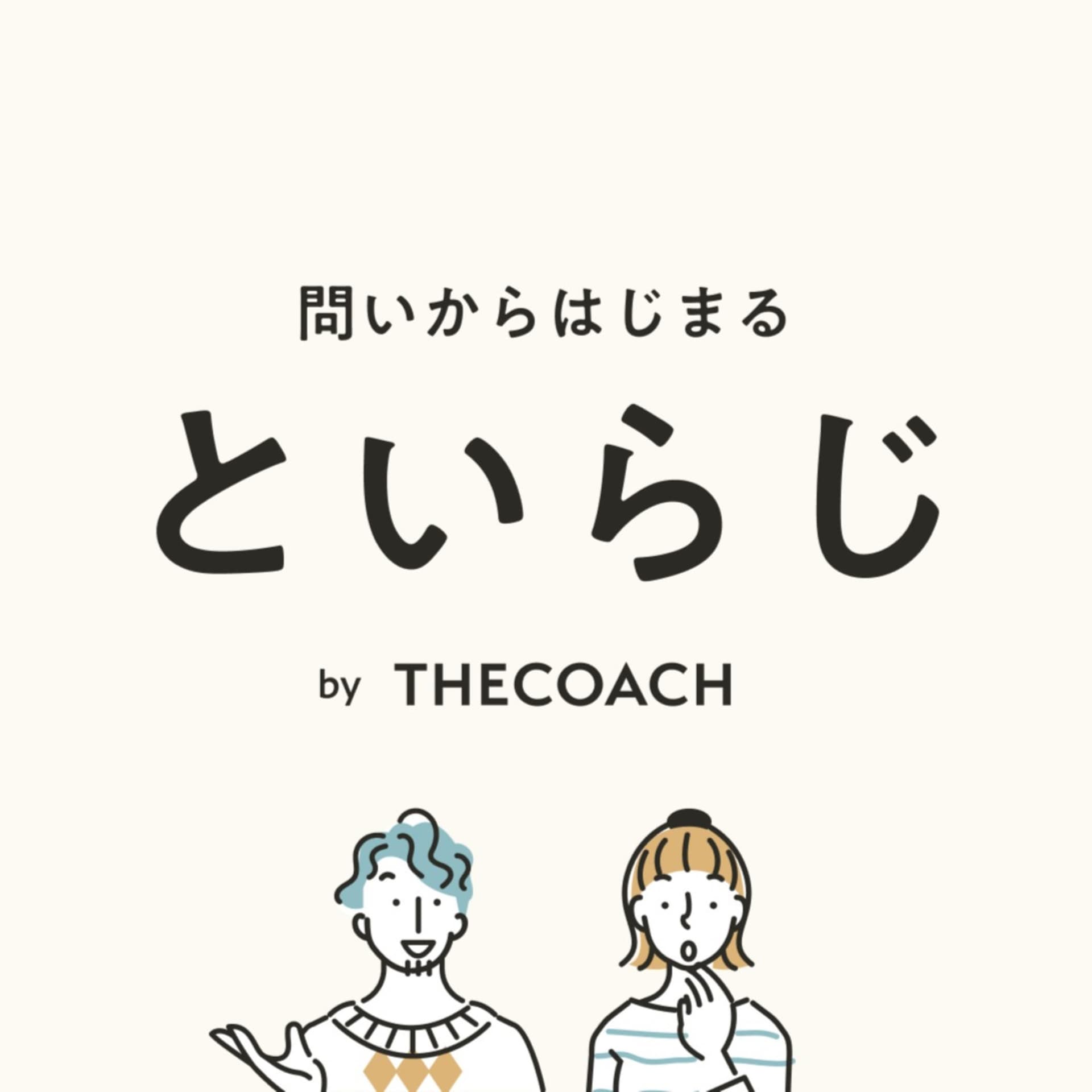 といらじ by THE COACH - Podcasts