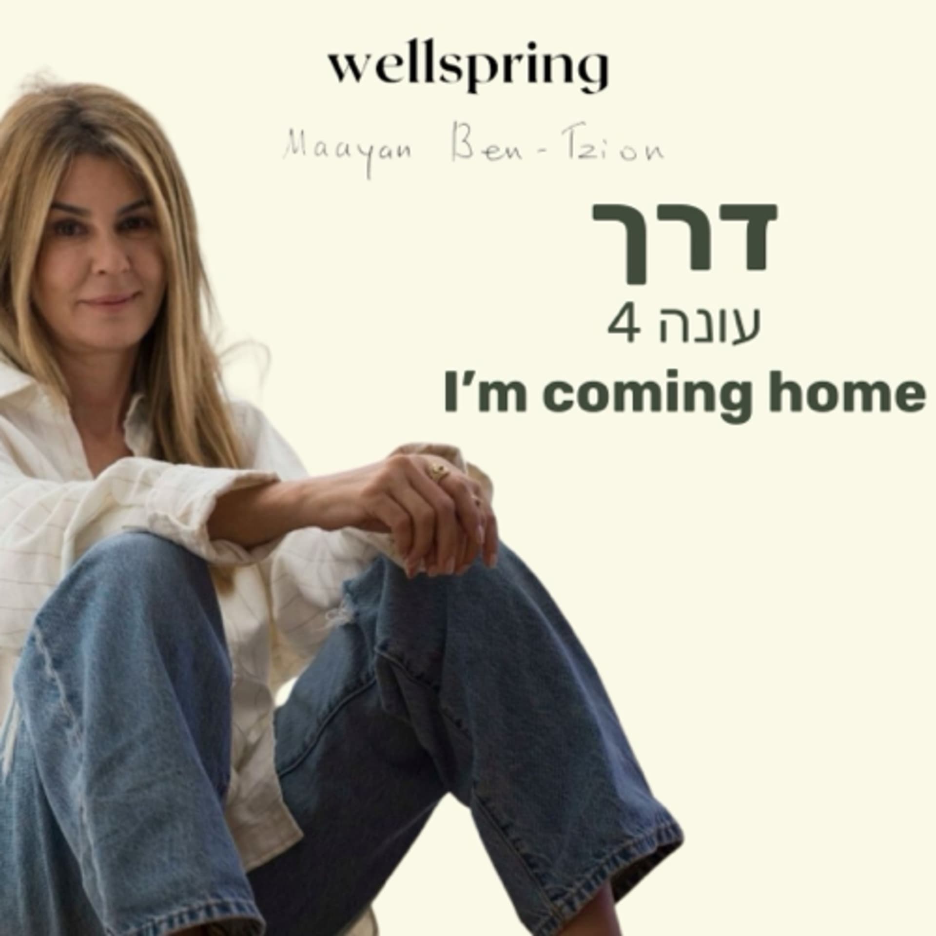 דרך, עם מעיין בן ציון - Podcasts