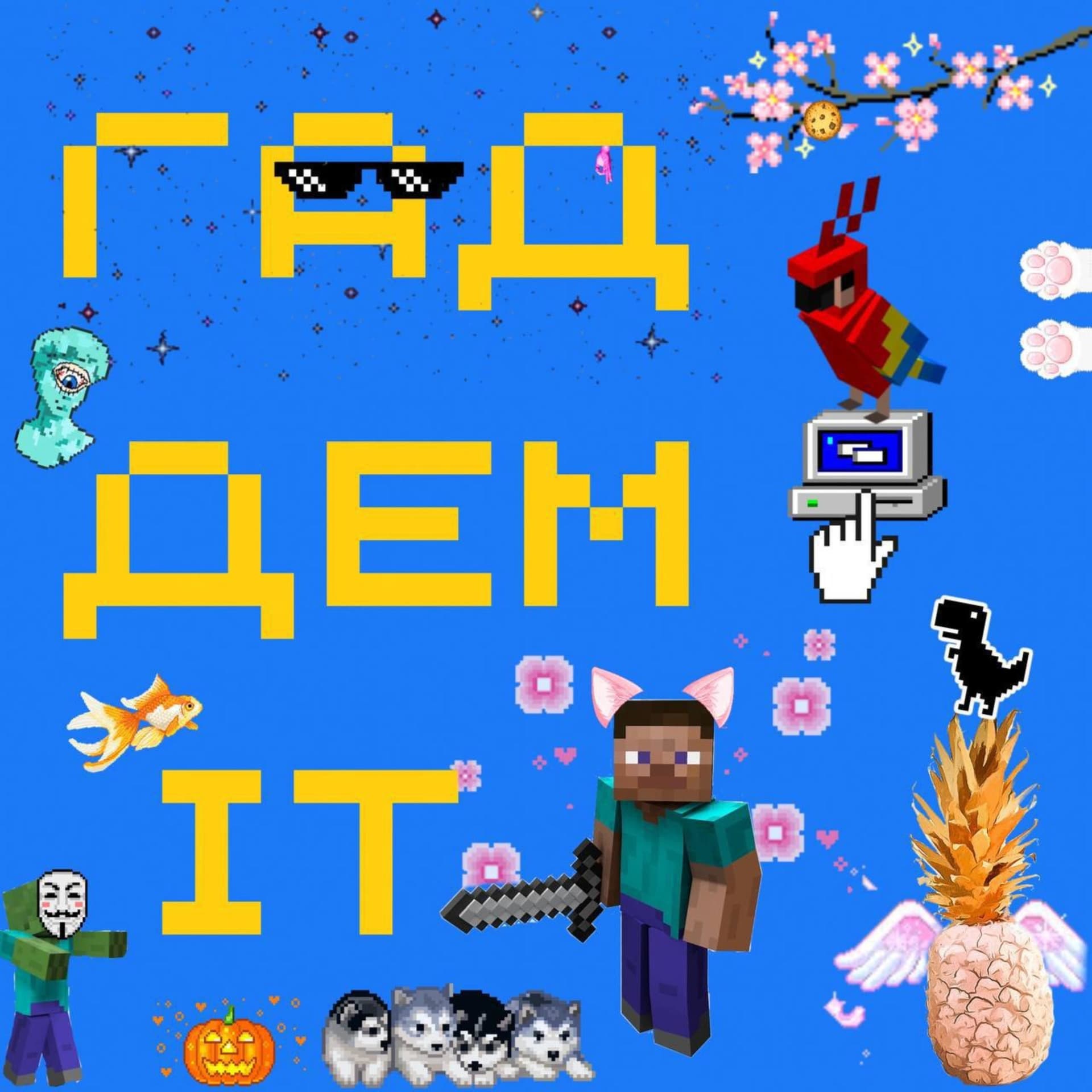 Гад дем іт - Podcasts
