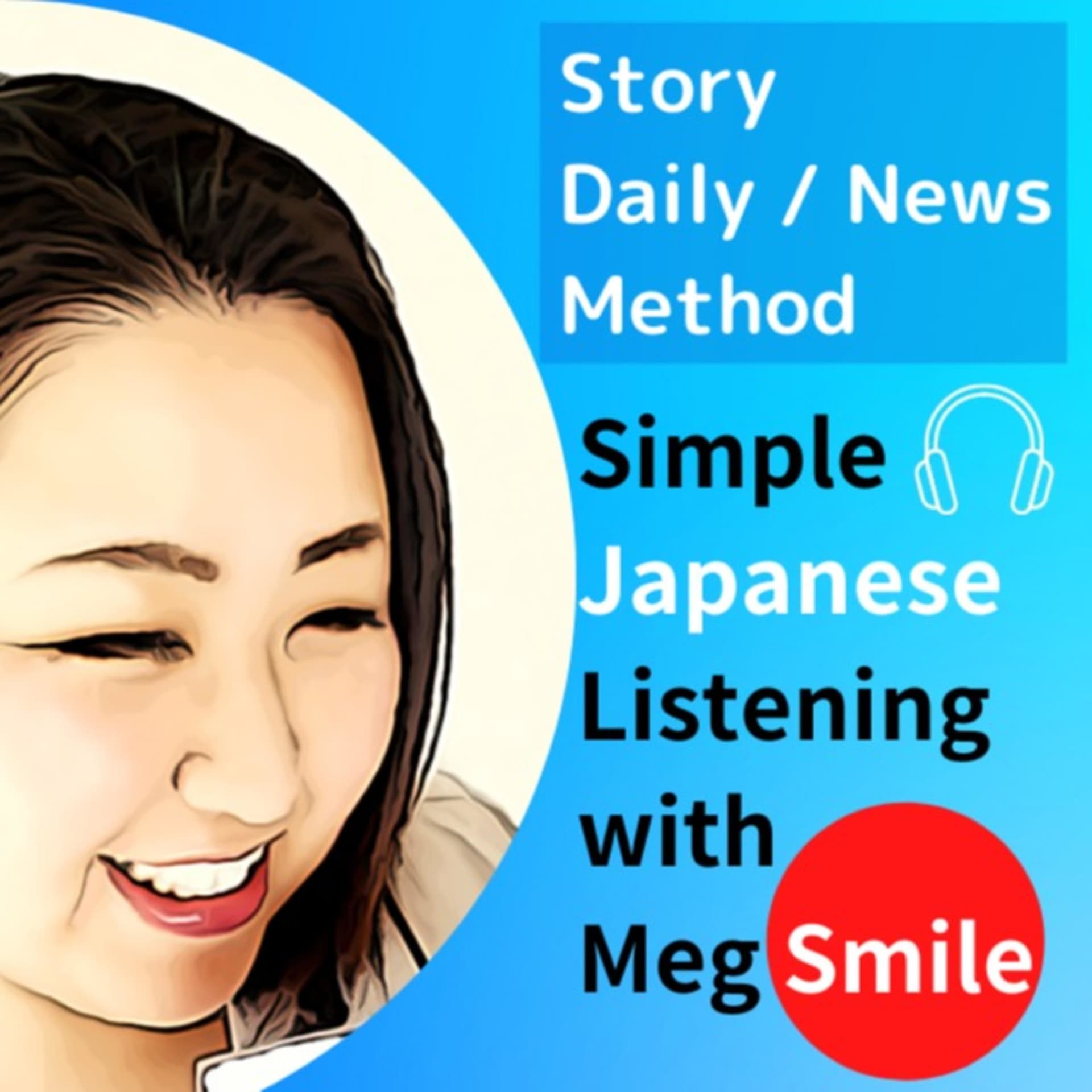 Simple Japanese Listening with Meg(めぐ)Smile - ポッドキャスト