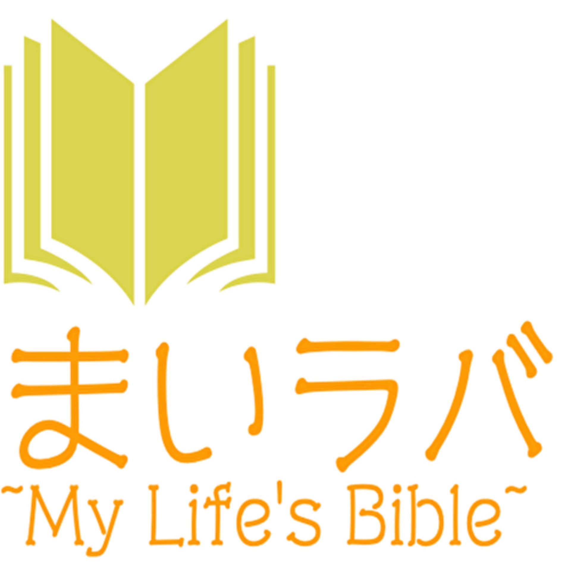 まいラバ~My Life's Bible~ - ポッドキャスト