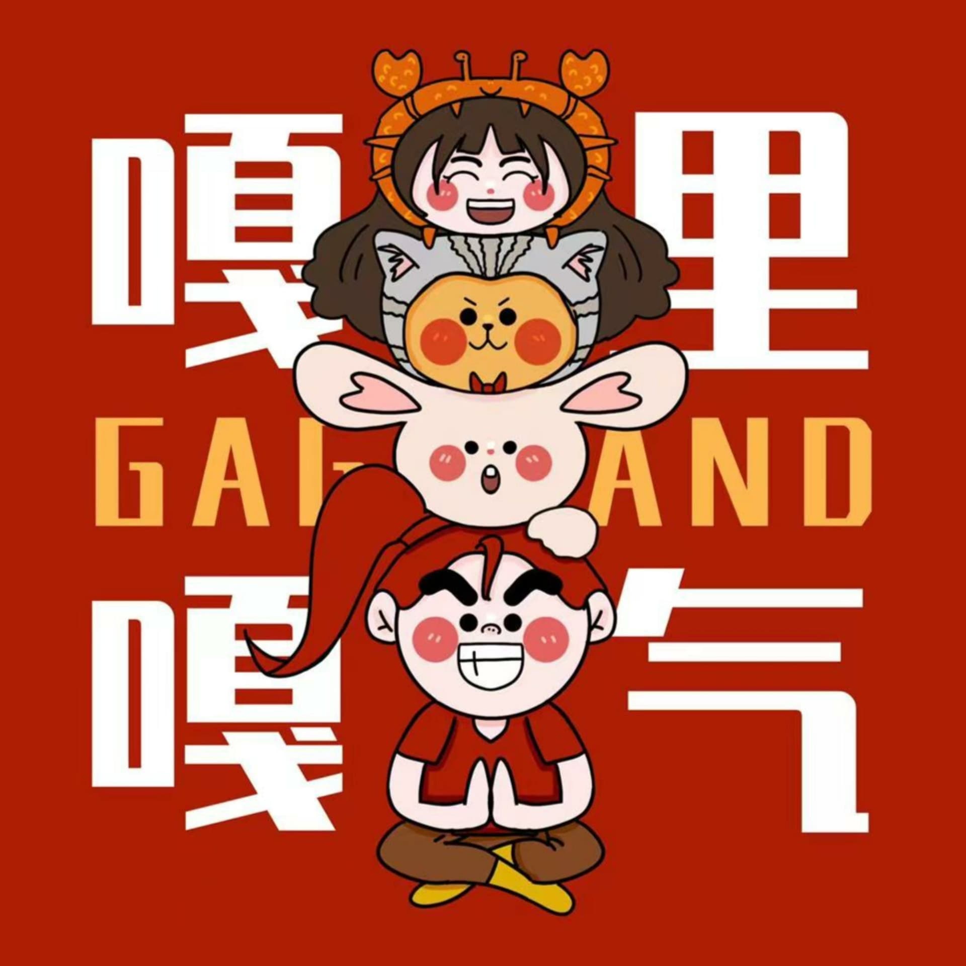 嘎里嘎气Gagaland - 播客