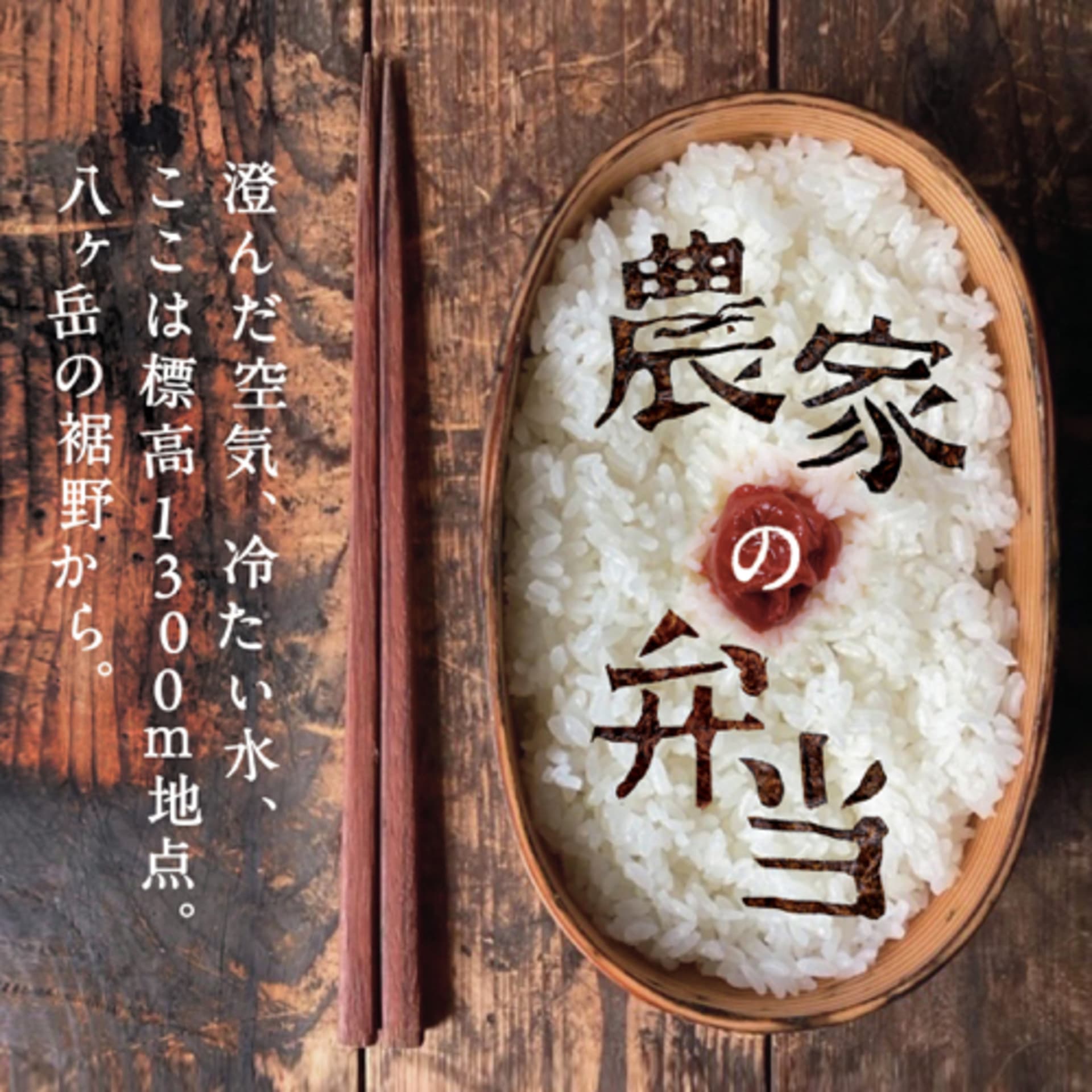 農家の弁当 - ポッドキャスト